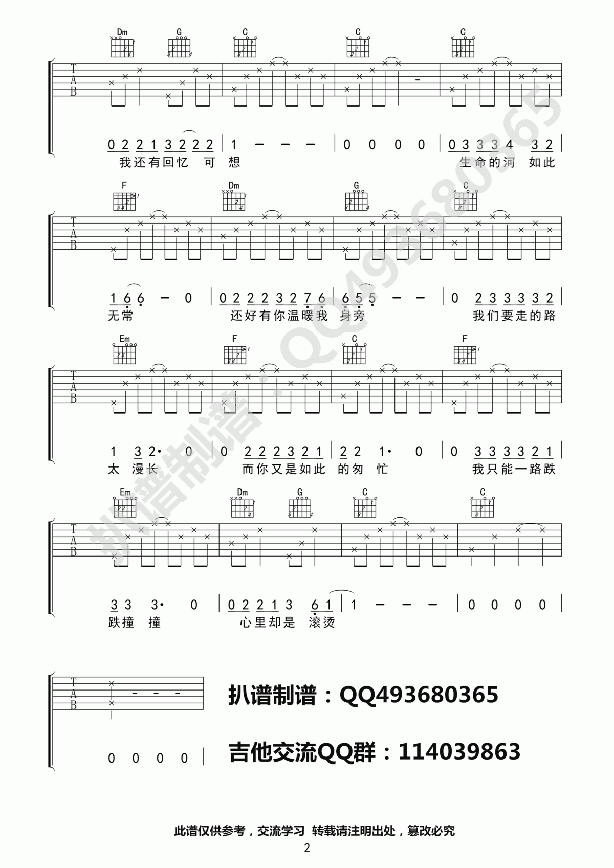 还好有你吉他谱 C调 花粥2