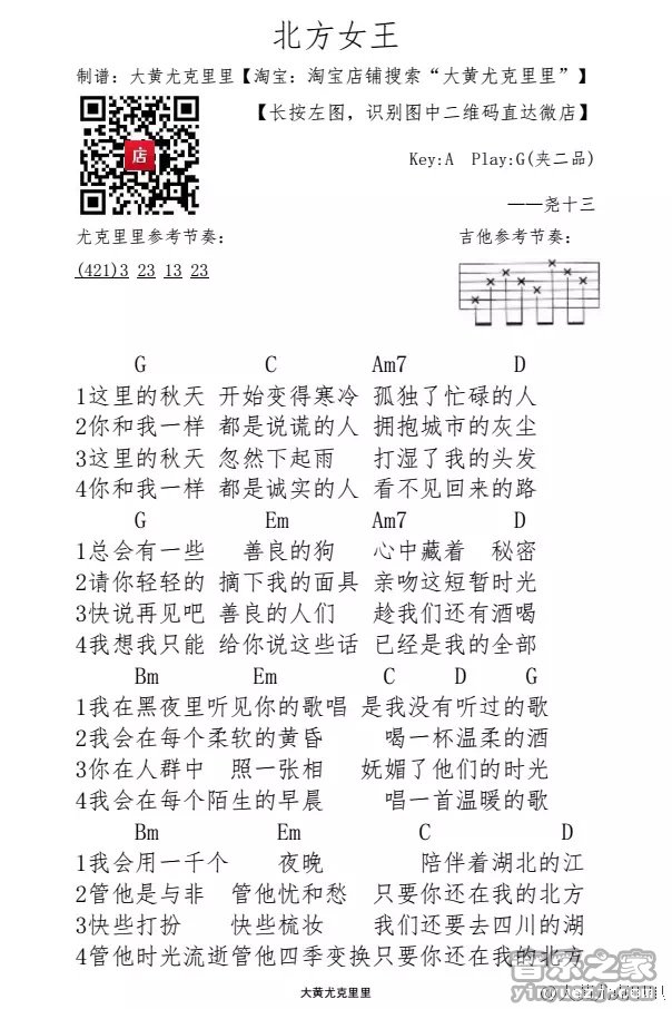 北方的女王_尤克里里谱_尧十三_弹唱谱1