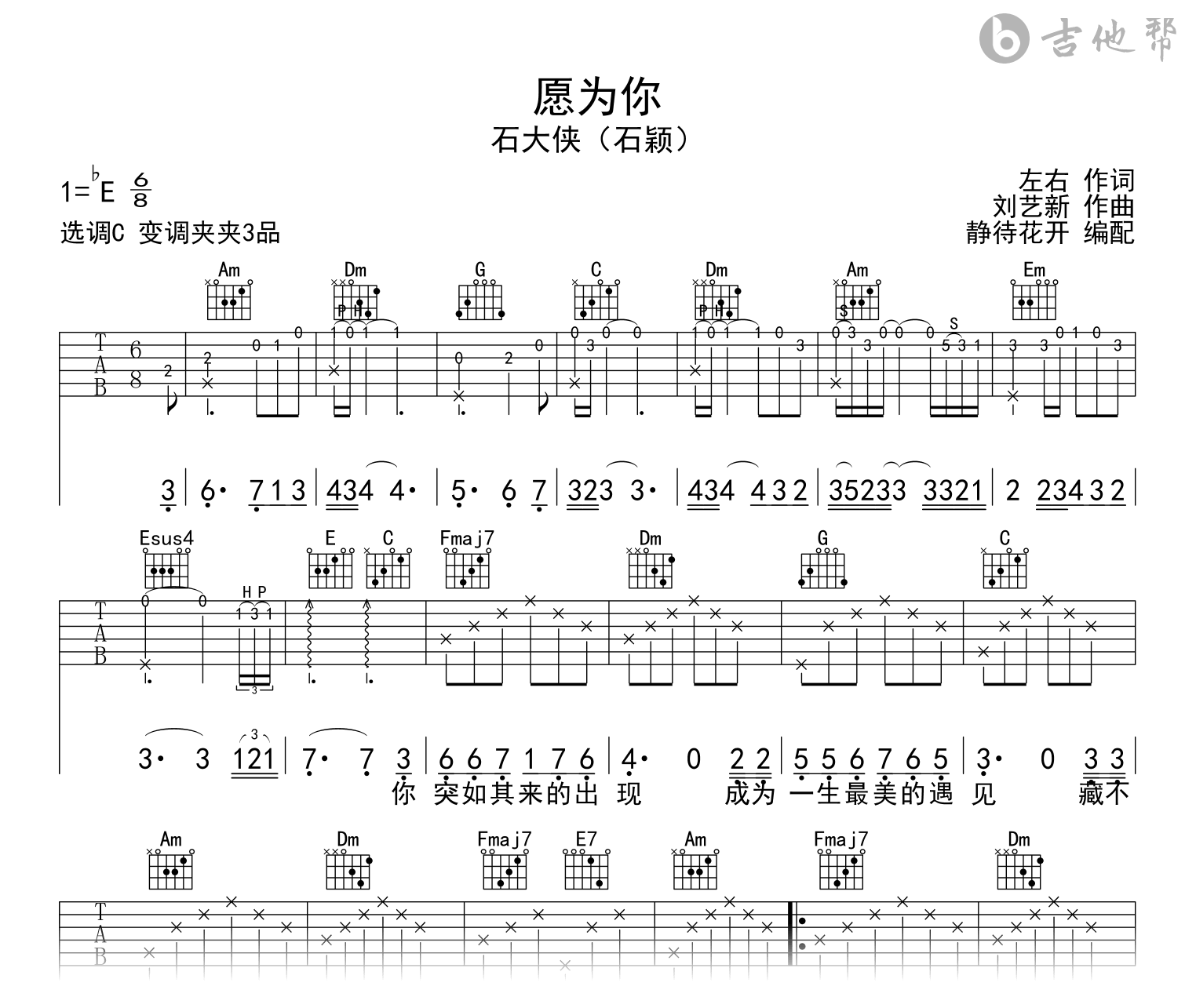 愿为你吉他谱_石大侠（石颖）_C调弹唱六线谱1