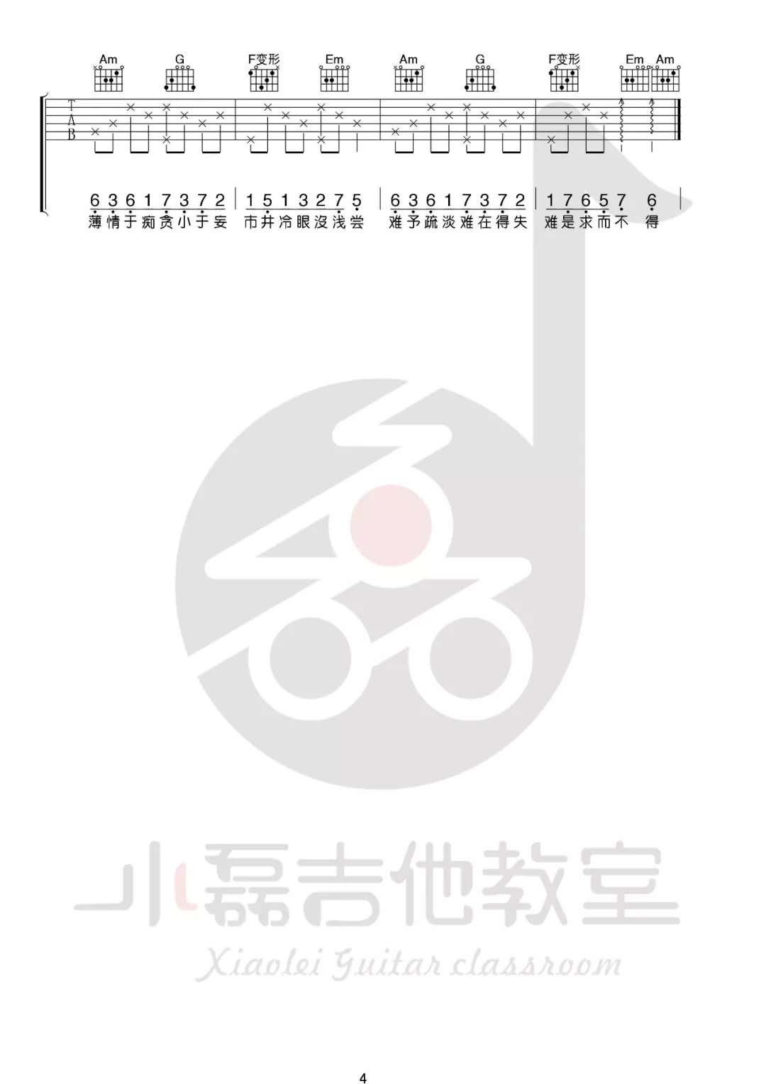 《一如年少模样》吉他谱1
