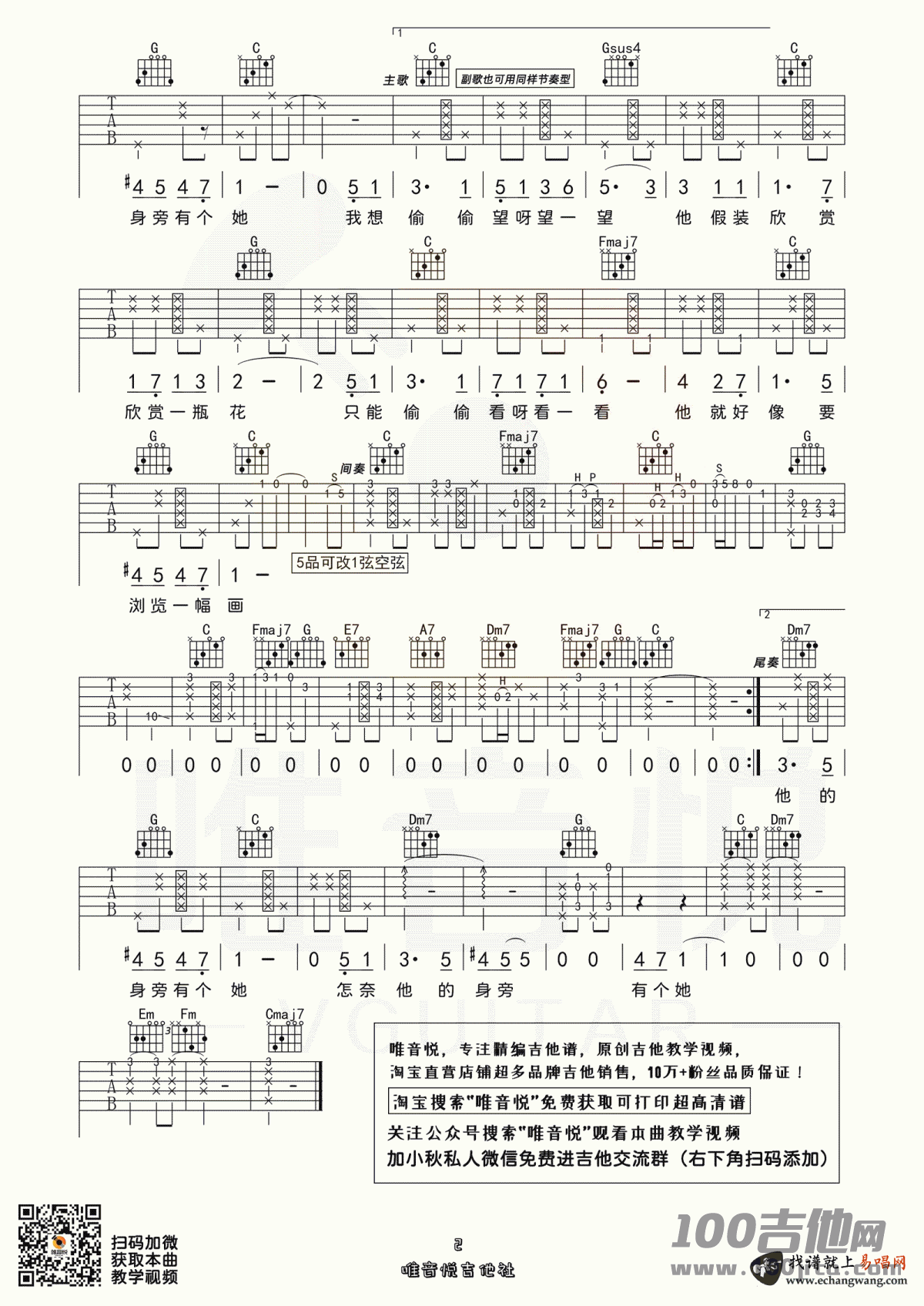 心恋吉他谱_阎其儿/徐小凤_C调吉他六线谱2