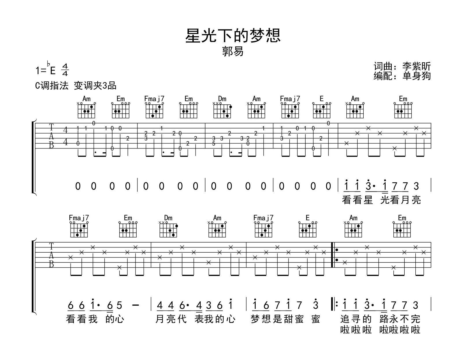 星光下的梦想吉他谱_郭易_C调弹唱六线谱1