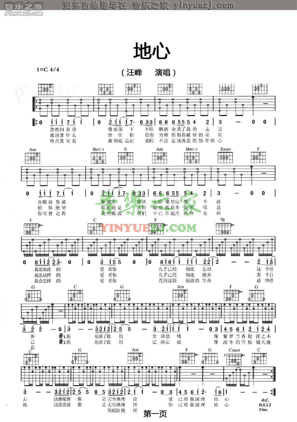 地心吉他谱 C调六线谱-汪峰1