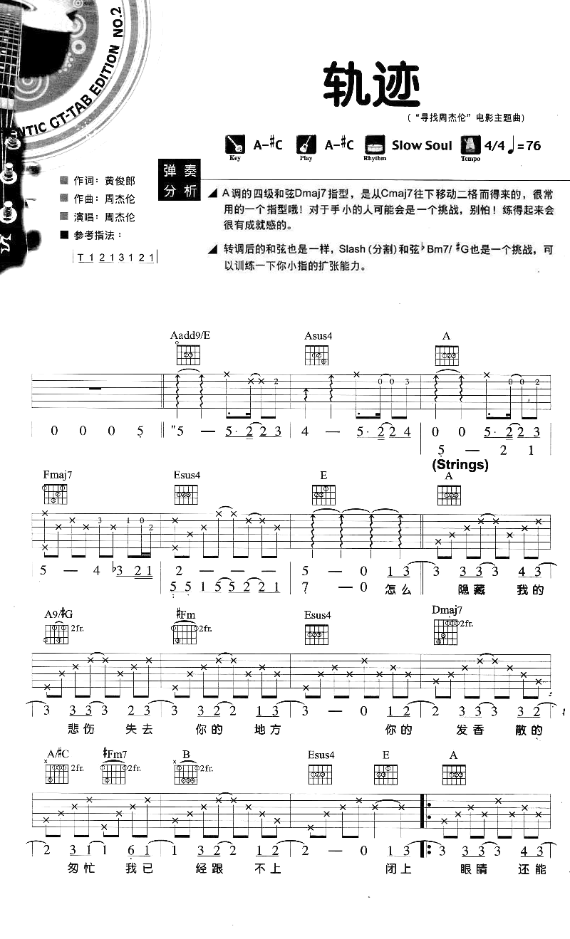 轨迹吉他谱_周杰伦_吉他弹唱谱_《轨迹》六线谱1