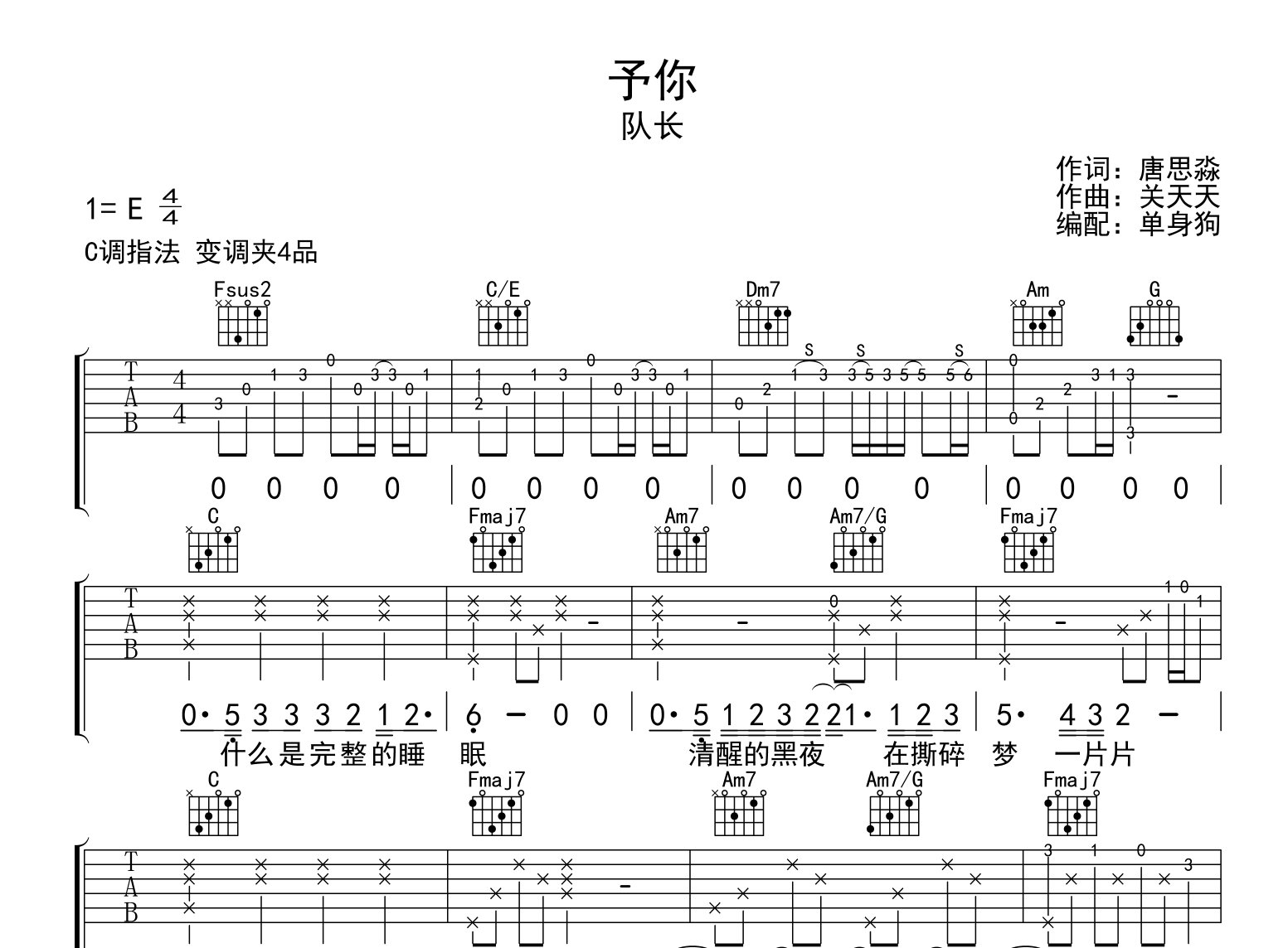 队长《予你》吉他谱_C调六线谱_《予你》吉他弹唱谱1