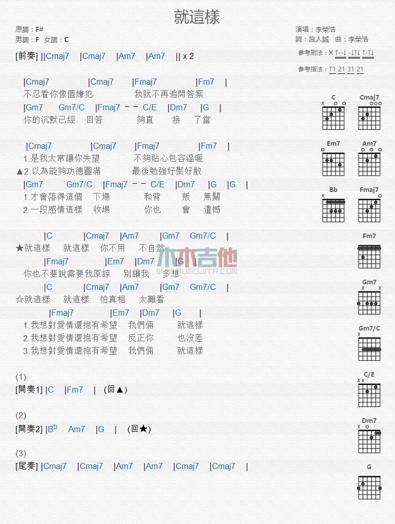 就这样_吉他谱_李荣浩1