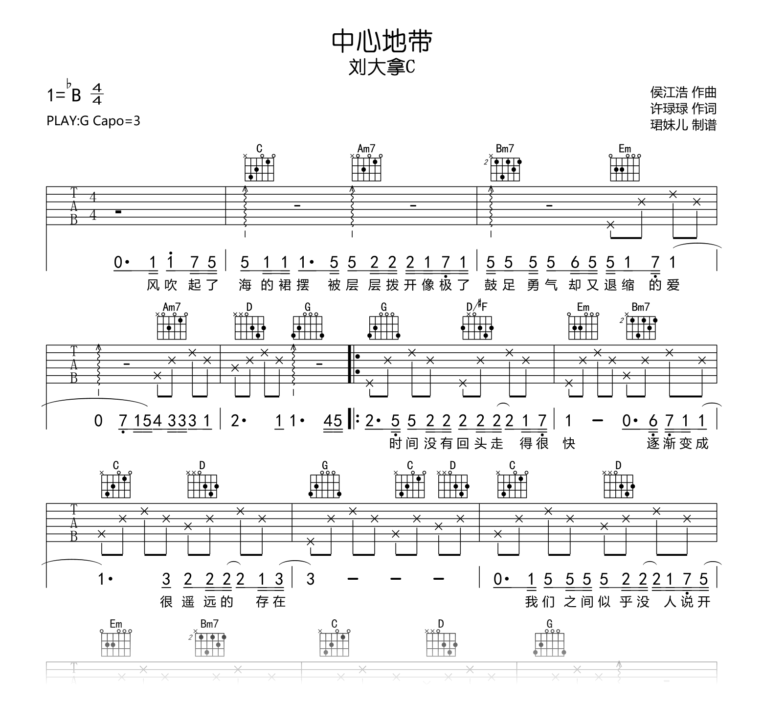 中心地带吉他谱_刘大拿_G调弹唱六线谱1