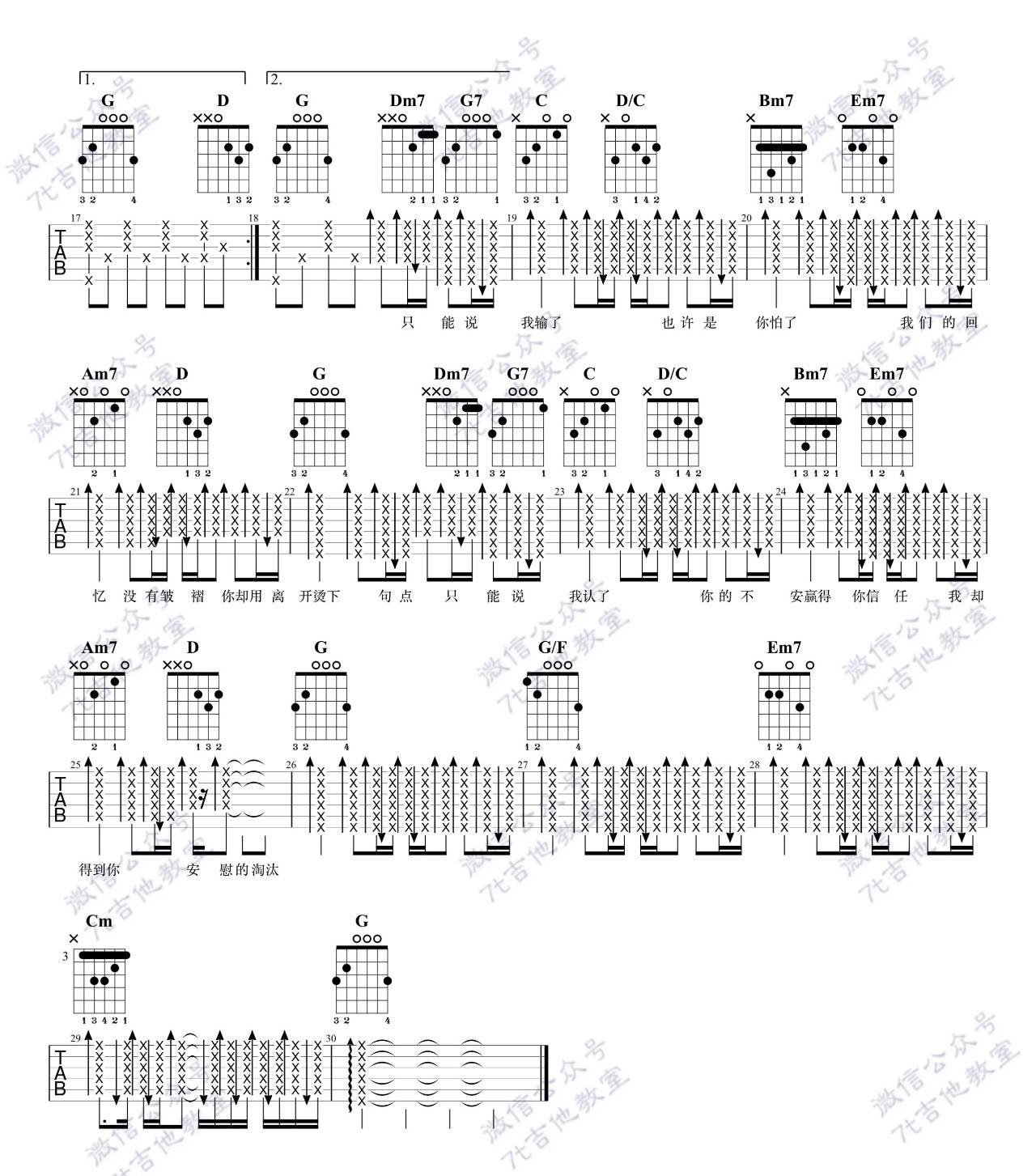 淘汰吉他谱 G调_7T吉他教室版本_陈奕迅2