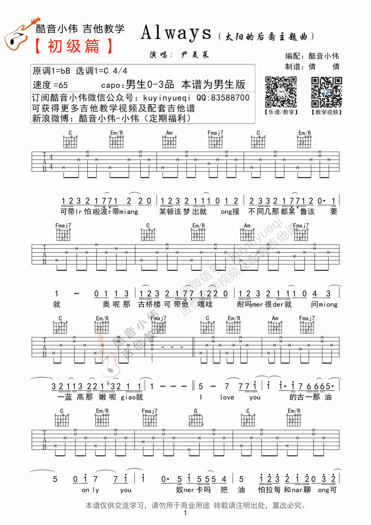 Always吉他谱 尹美莱  C调 简单版1
