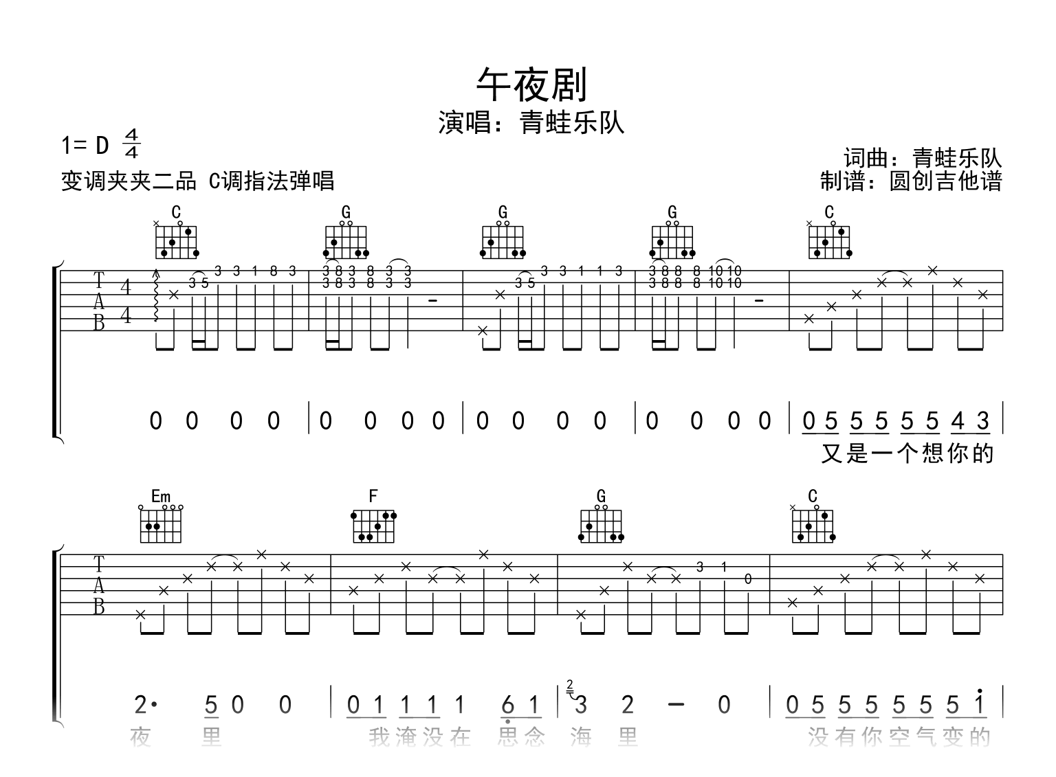 午夜剧吉他谱_青蛙乐队_C调弹唱谱_示范音频1
