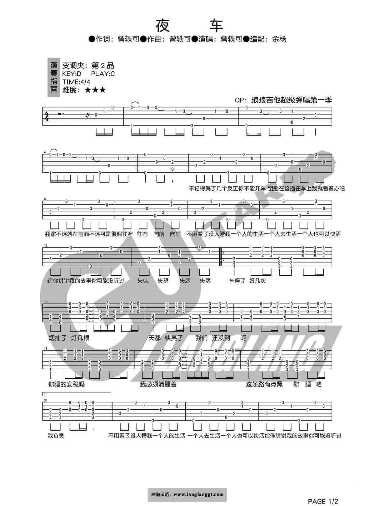 夜车余杨编配吉他谱 C调六线谱-余杨编配-曾轶可1