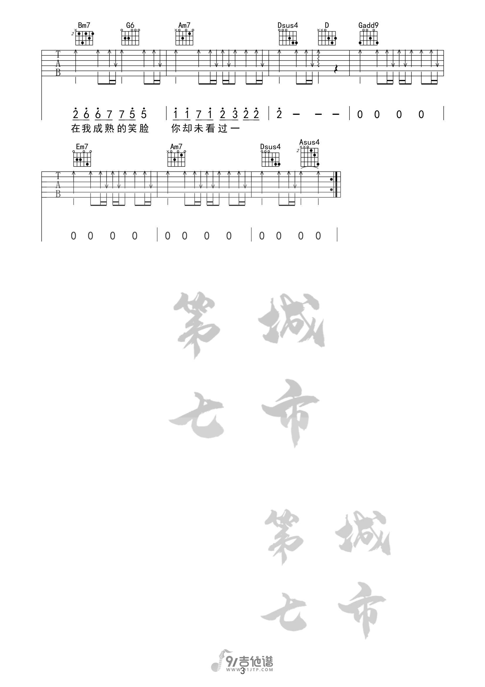 任然《飞鸟和蝉》吉他谱 G调指法原版编配 民谣吉他弹唱六线谱3