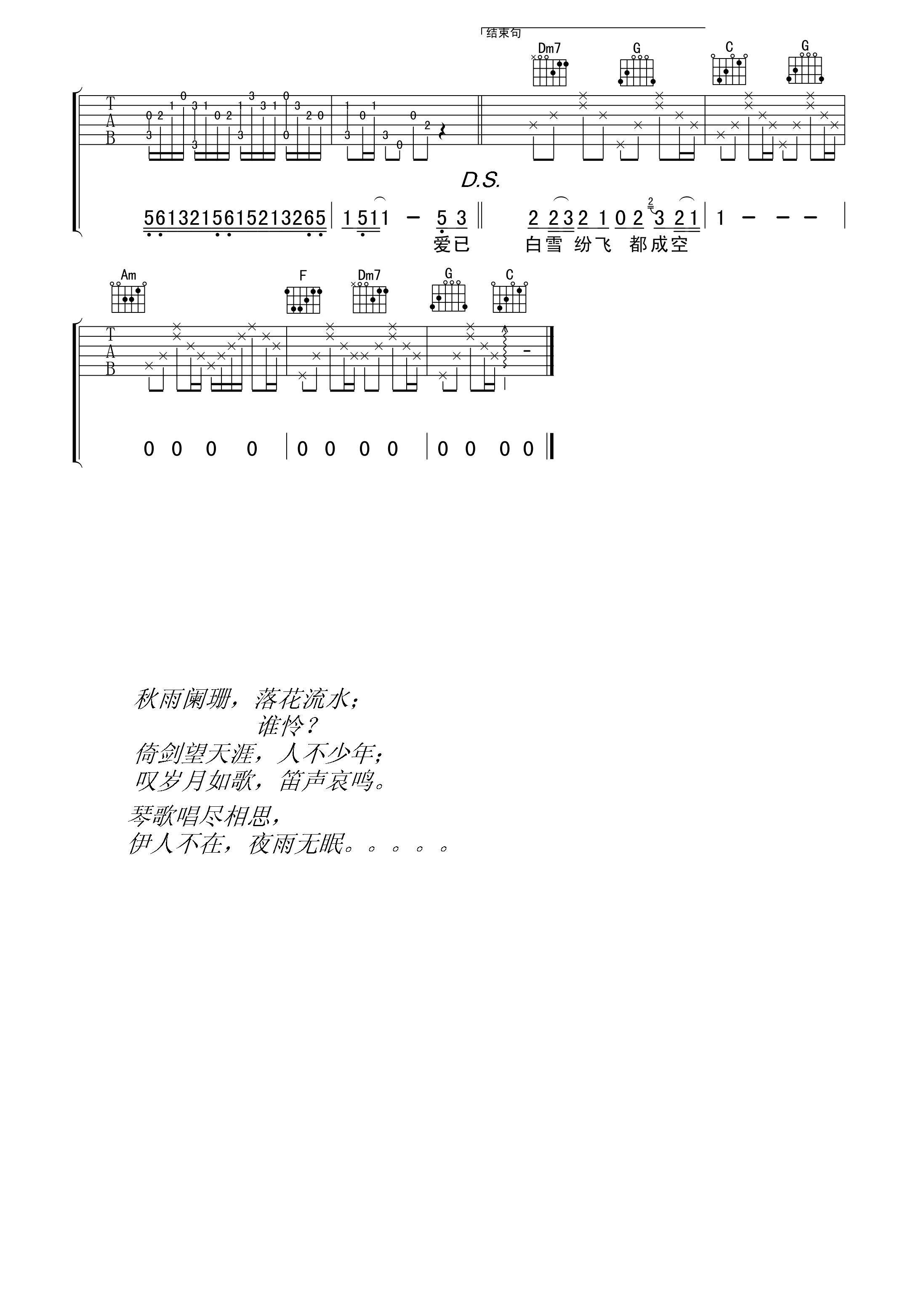 逍遥叹吉他谱 E调高清版-诗书琴社工作室编配-胡歌1