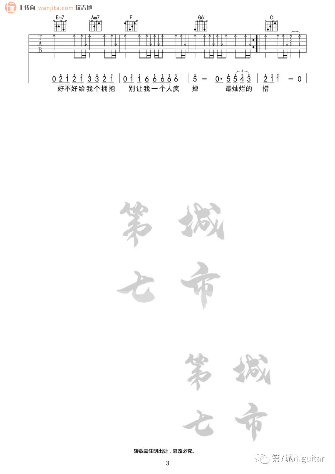 《不知所措》吉他谱_C调原版六线谱_弹唱图片谱_王靖雯不胖1