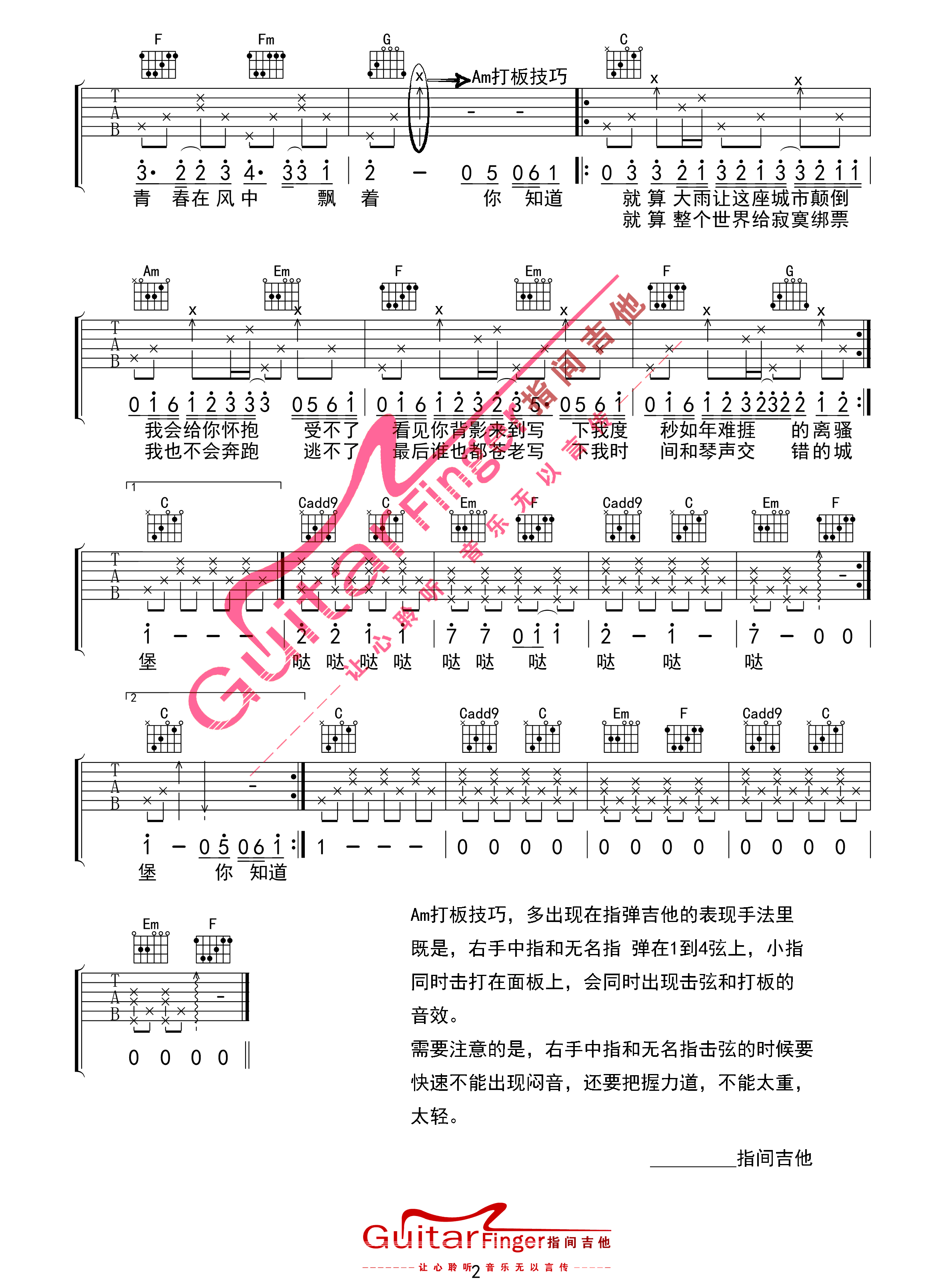 小情歌吉他谱_苏打绿_《小情歌》C调弹唱六线谱2