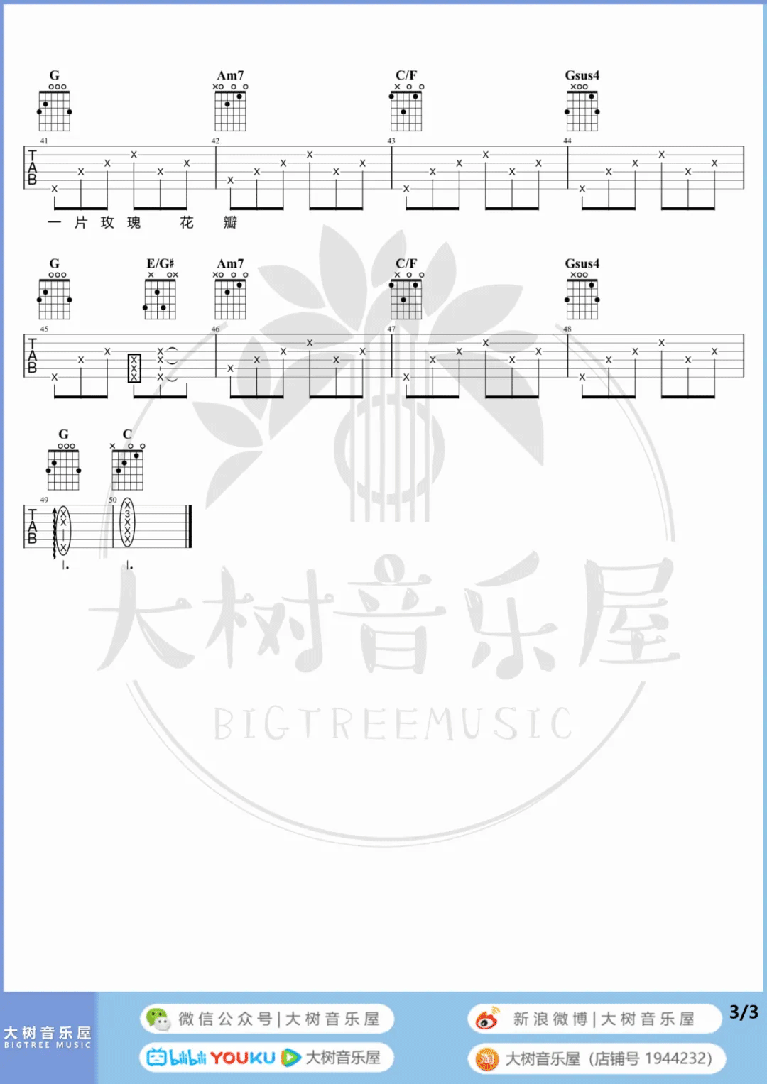 上海1943吉他谱_周杰伦_C调六线谱_吉他弹唱教学3