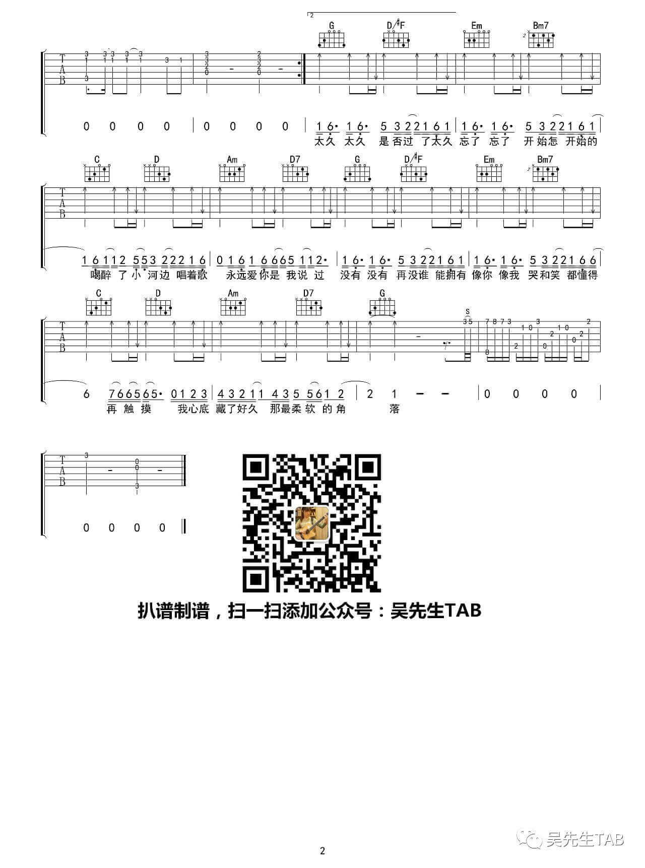我们俩吉他谱-郭顶-《我们俩》G调弹唱六线谱-高清图片谱1