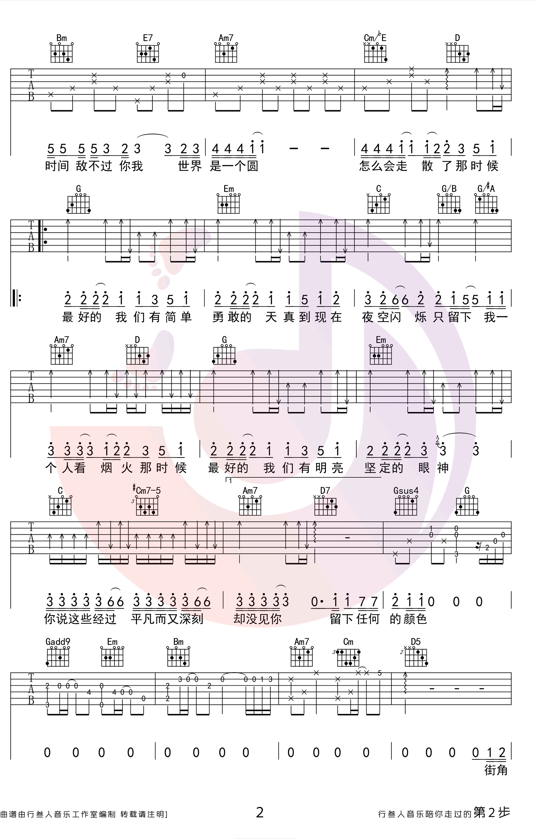 耿耿于怀吉他谱_王笑文_《最好的我们》主题曲2