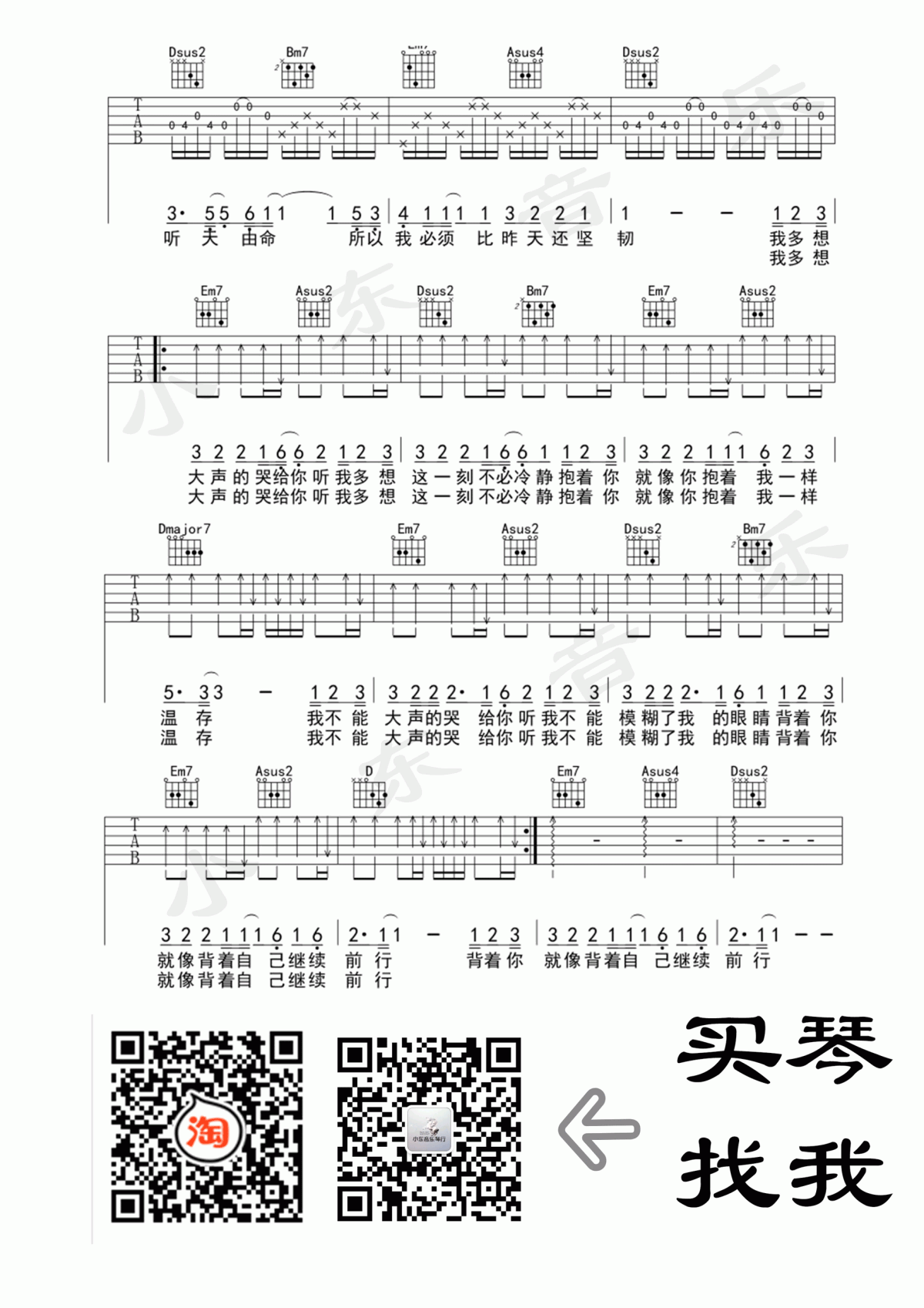 哭给你听吉他谱 小东音乐版  金志文3