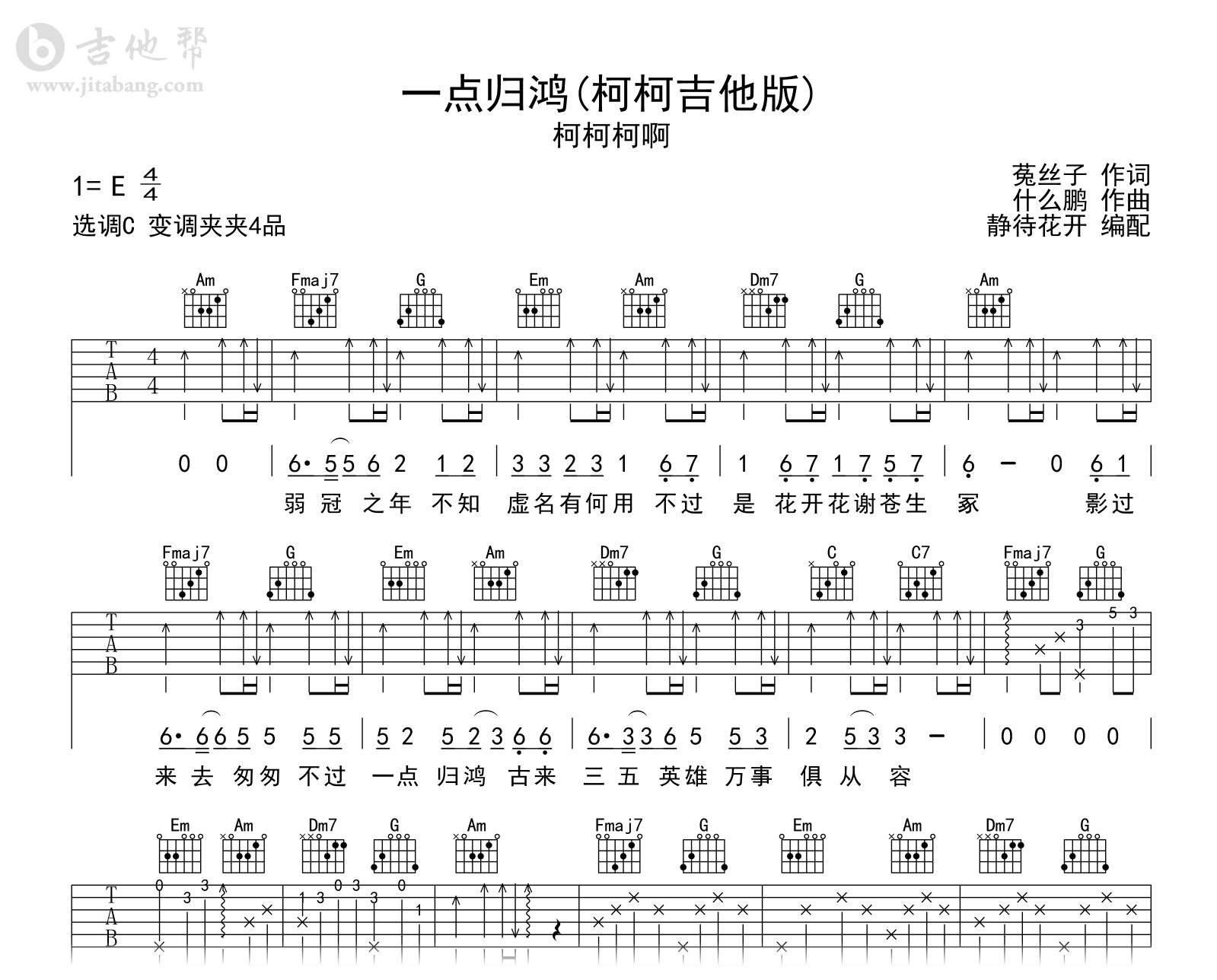 一点归鸿吉他谱_柯柯柯啊吉他版_C调弹唱谱1