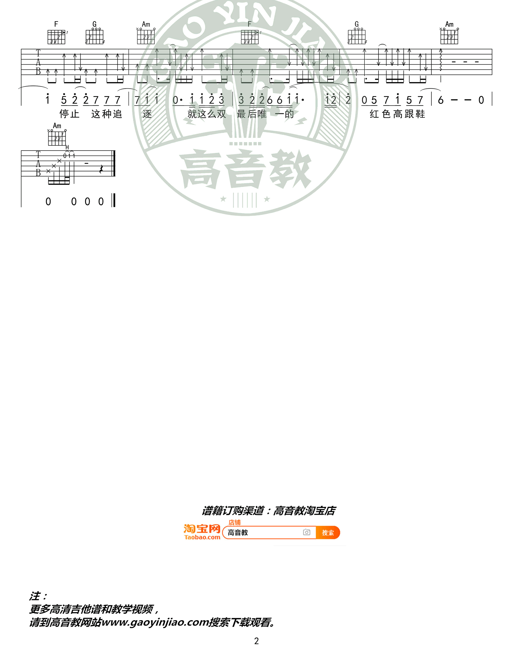 蔡健雅《红色高跟鞋》吉他谱_C调精华版_图片谱2