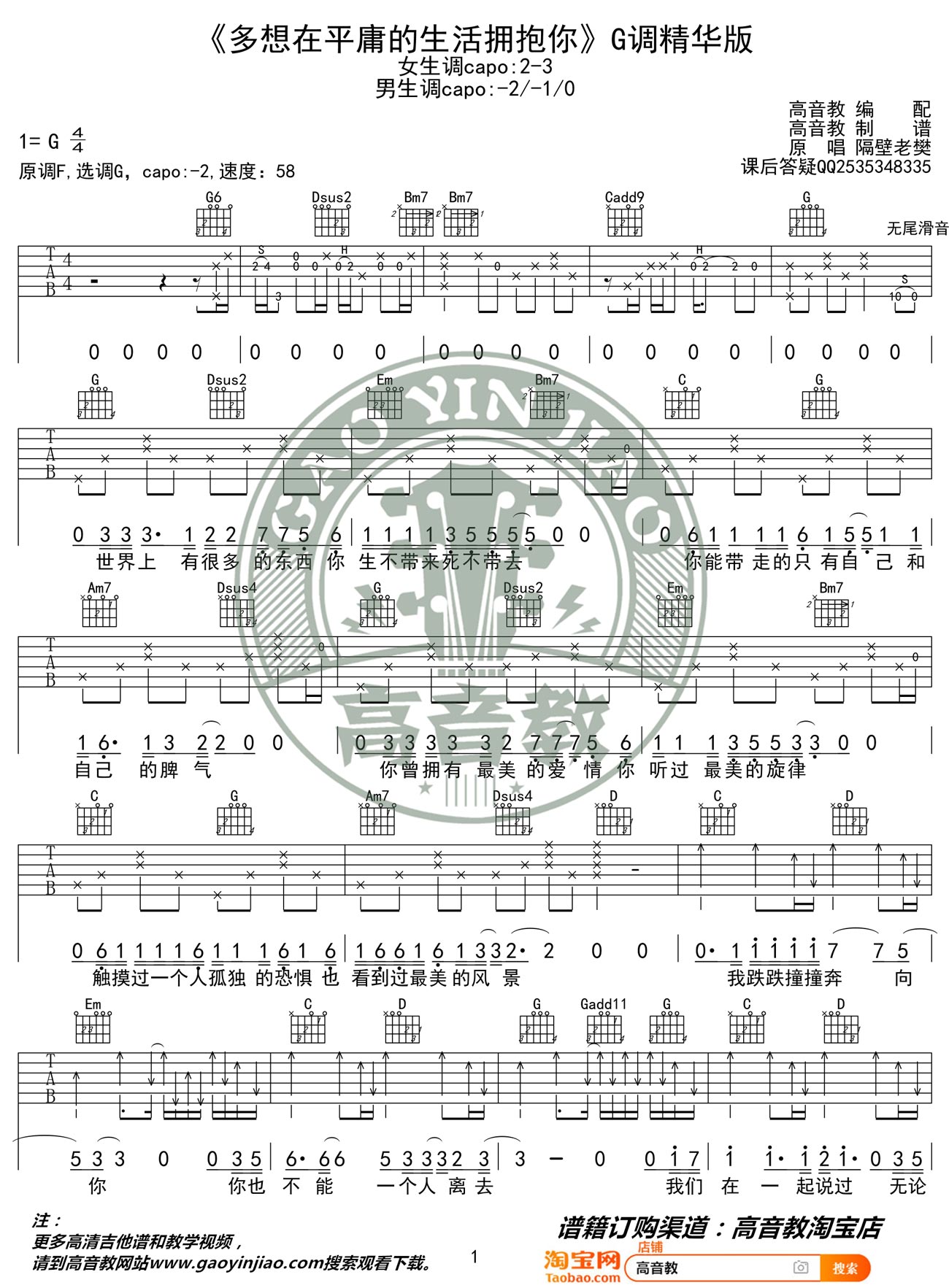 多想在平庸的生活拥抱你吉他谱_隔壁老樊_C调_弹唱六线谱1