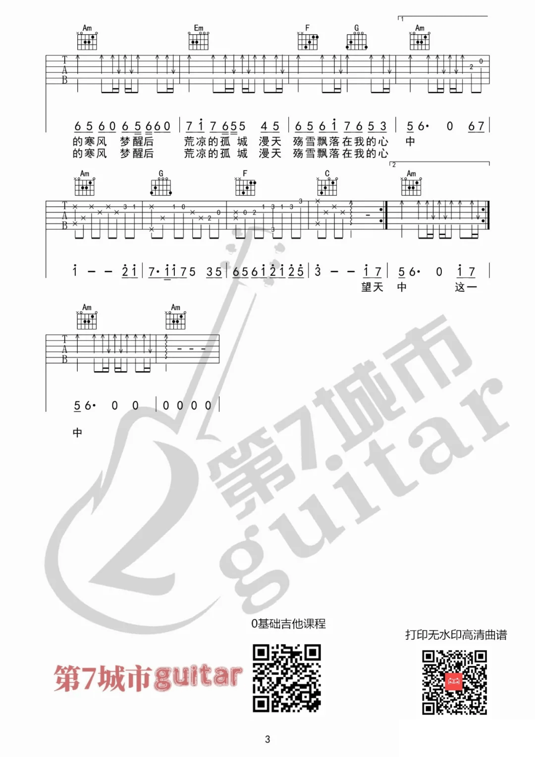 孤城吉他谱_洛先生_《孤城》C调原版弹唱谱_高清六线谱3