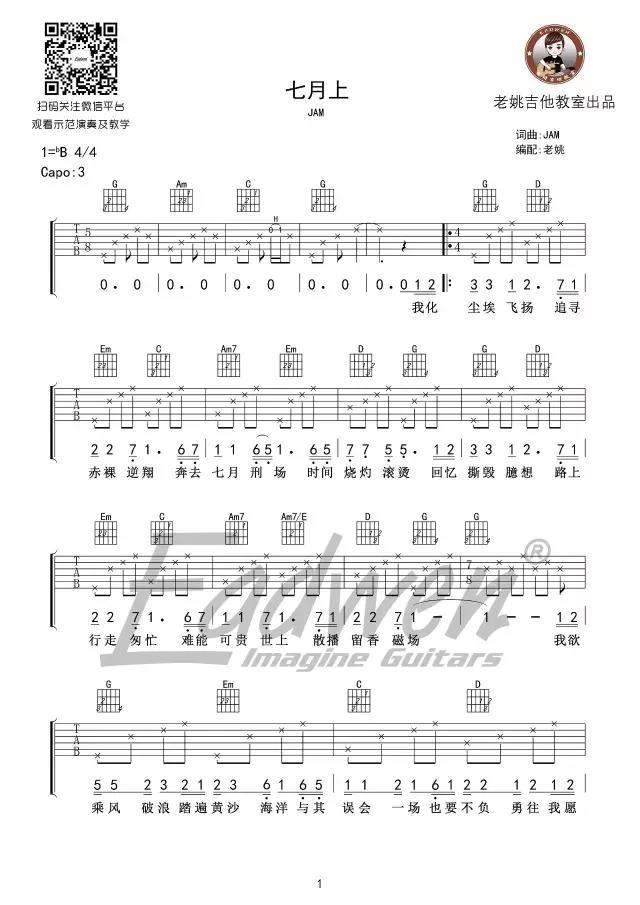 七月上_降B调吉他谱_Jam(阿敬)1