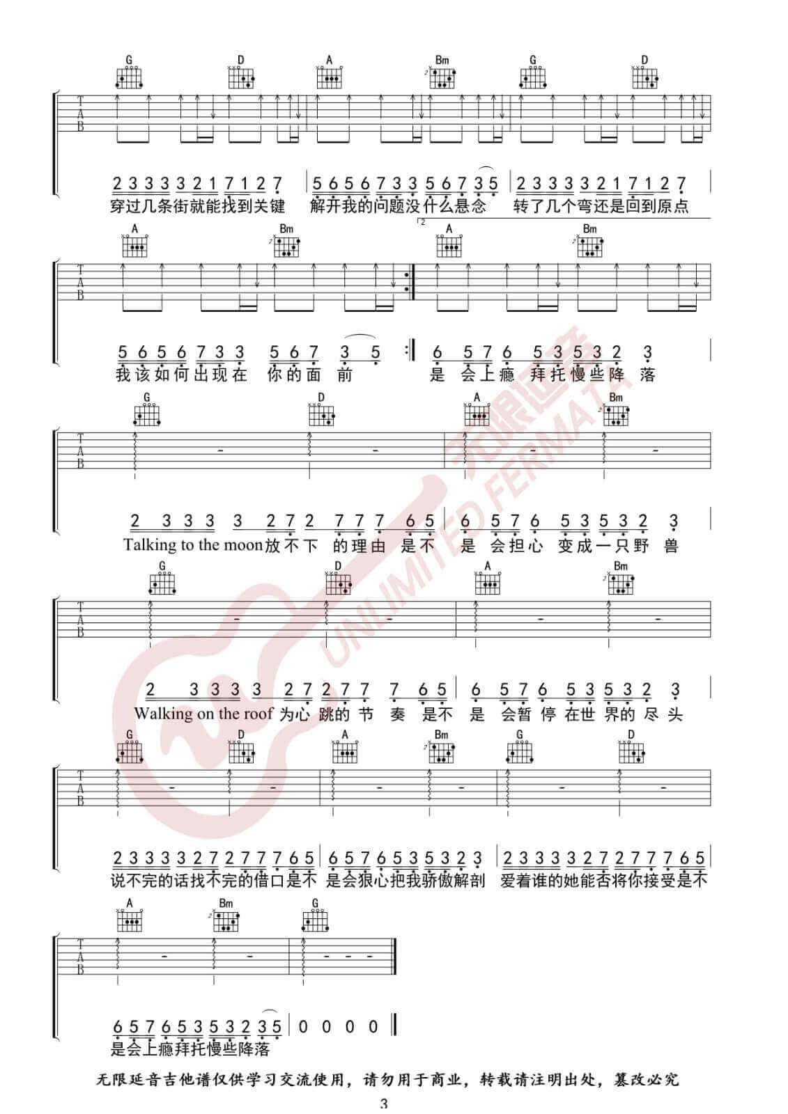 心如止水吉他谱 G调扫弦版-Ice Paper1