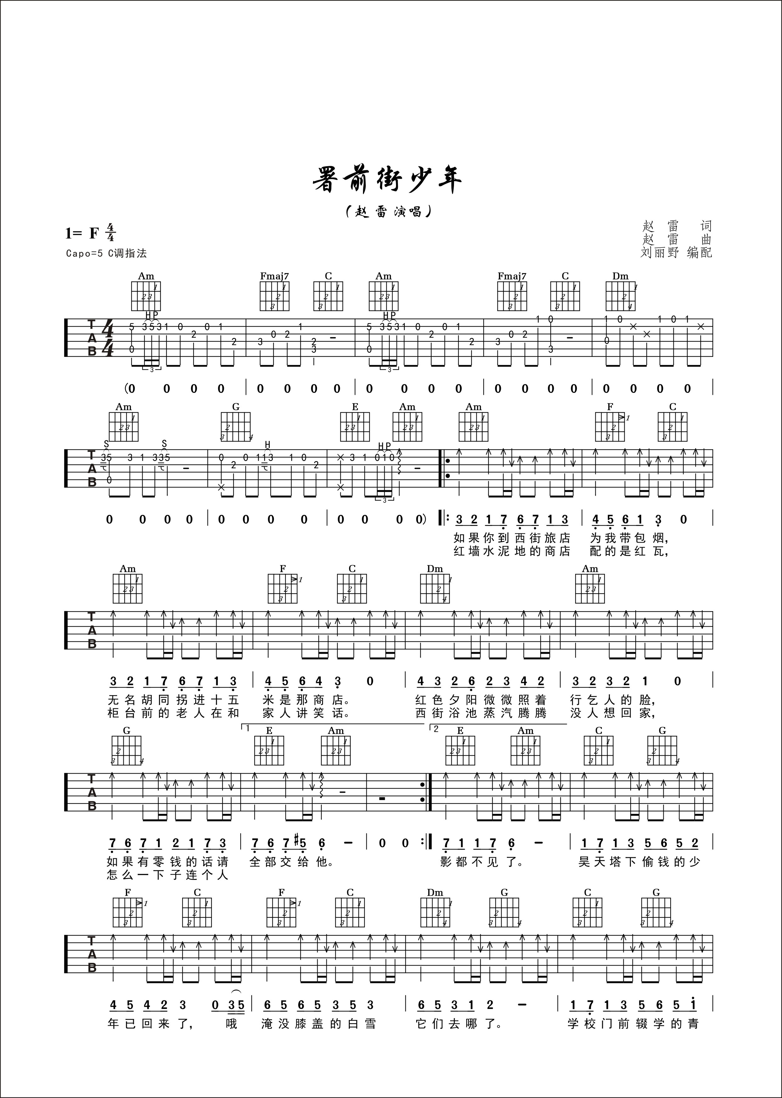 署前街少年吉他谱_赵雷_C调指法版弹唱吉他谱1