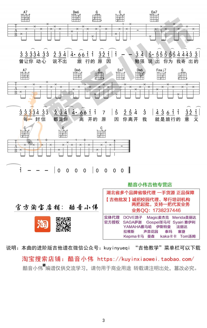 《旅行的意义》吉他谱_陈绮贞_C调简单版六线谱_吉他弹唱教学3