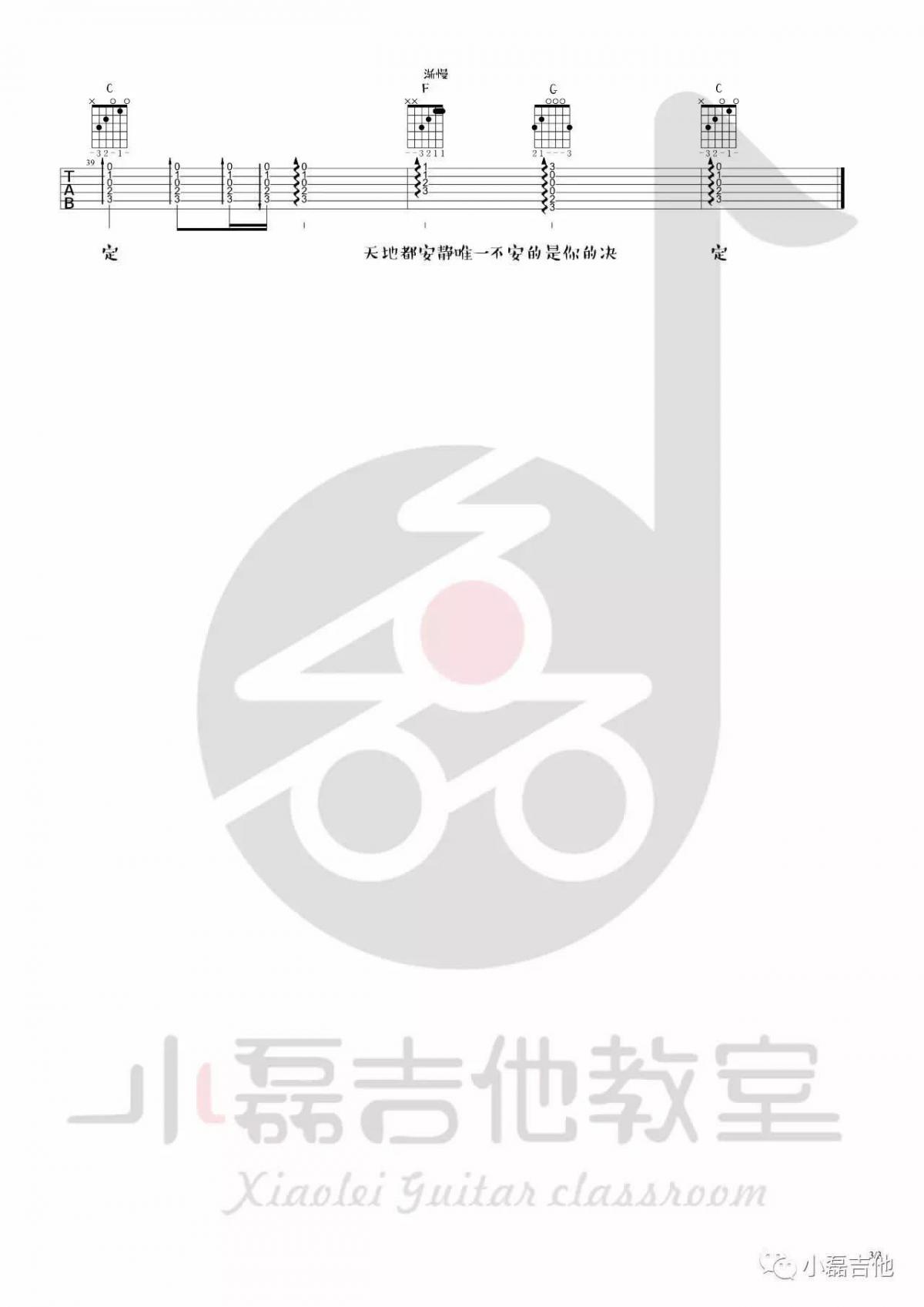 当爱在靠近_C调简单版吉他谱_刘若英3