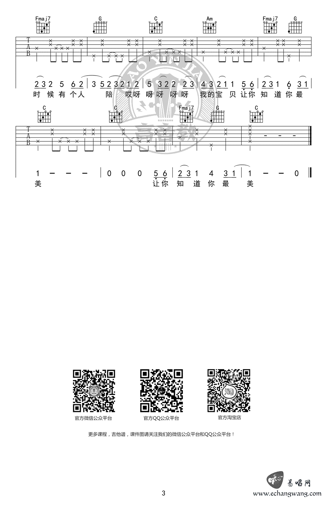张悬《宝贝》吉他谱 C调标准版 吉他教学视频3