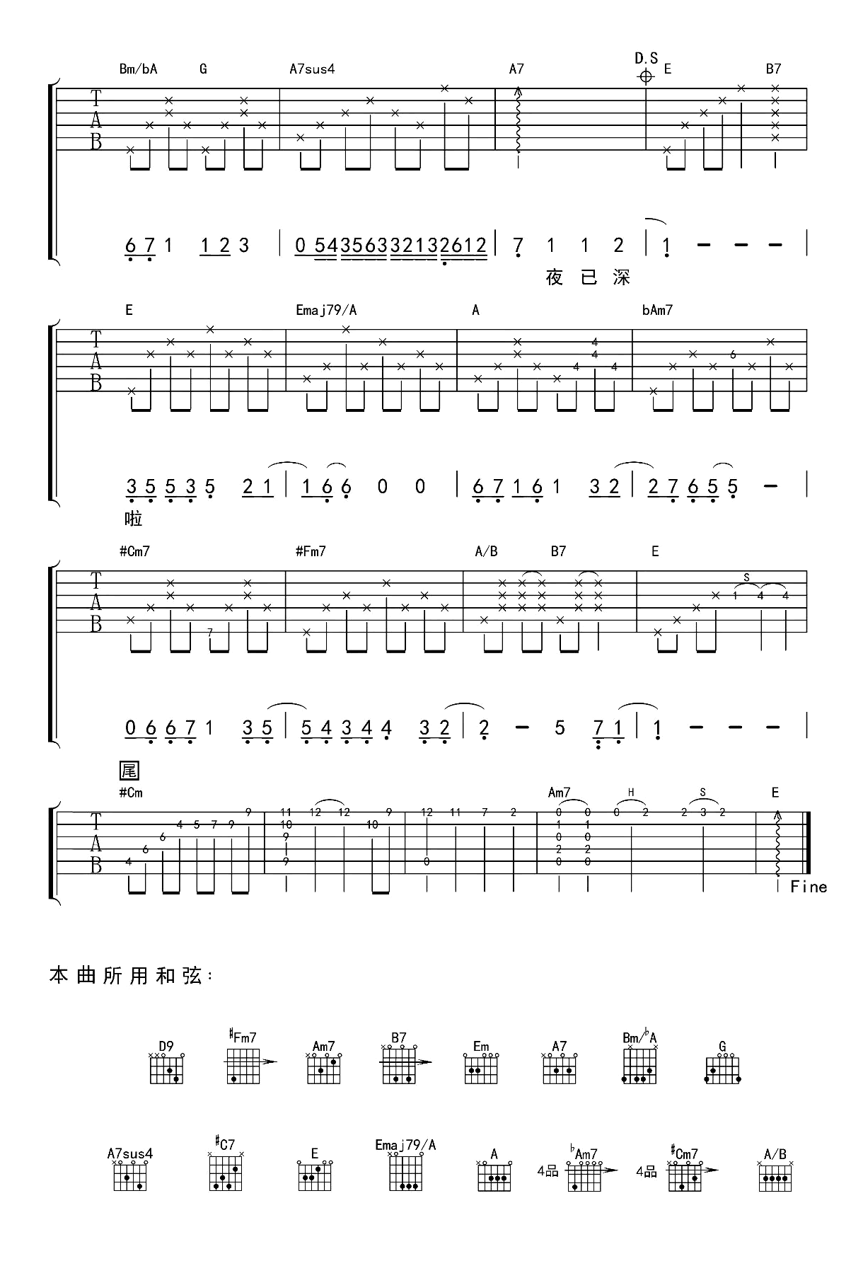 月半弯吉他谱_张学友_原版弹唱谱_完整六线谱3