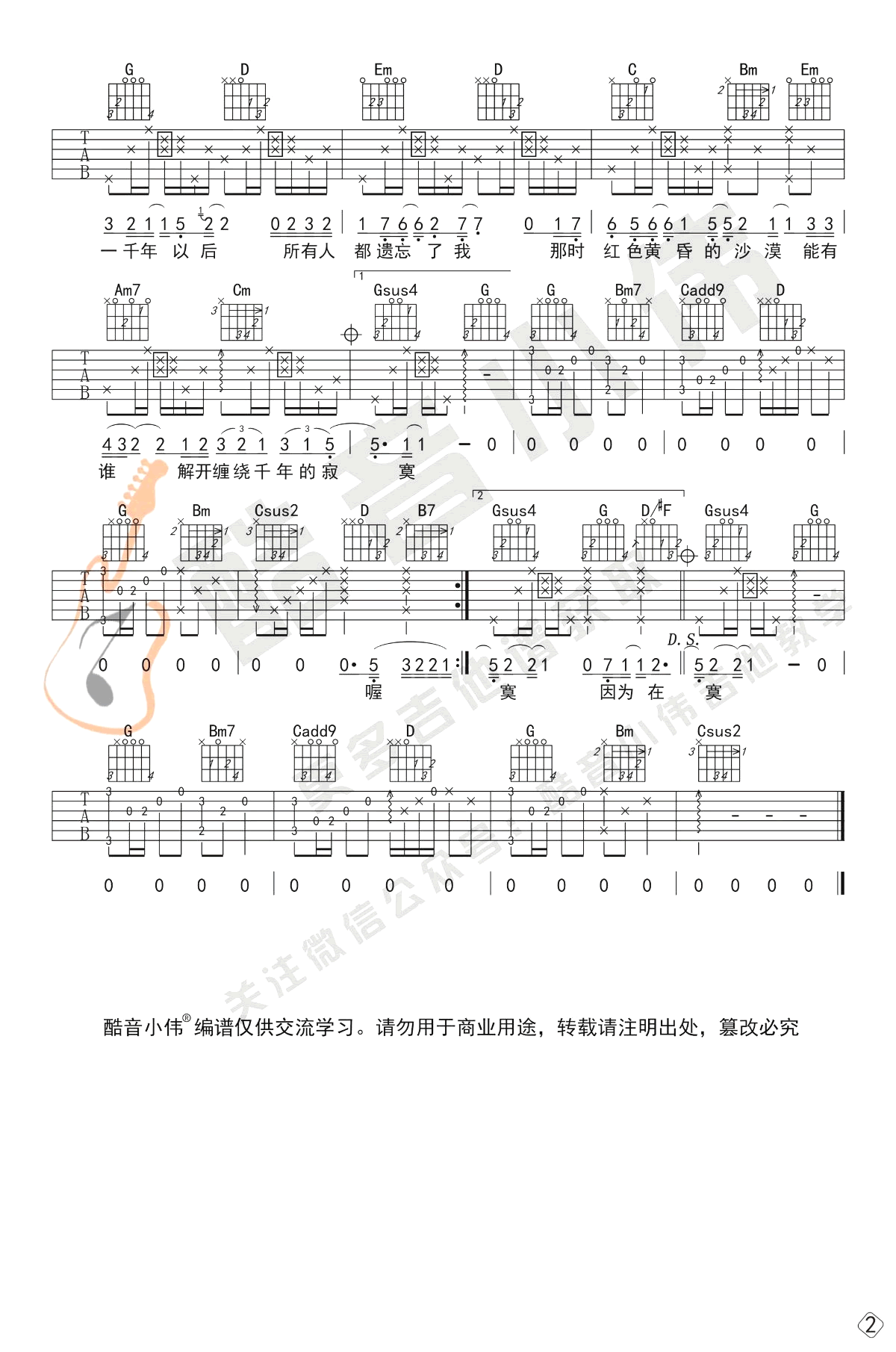 一千年以后吉他谱_林俊杰_吉他弹唱教学视频1