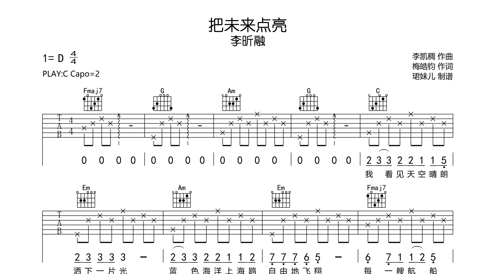 李昕融《把未来点亮》吉他谱_C调吉他弹唱谱1