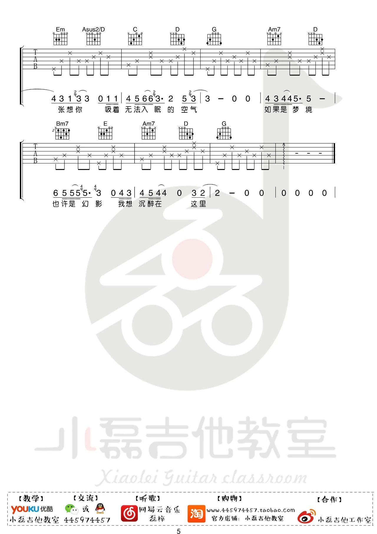 《在凌晨》吉他谱_张震岳_G调原版六线谱_吉他弹唱教学5