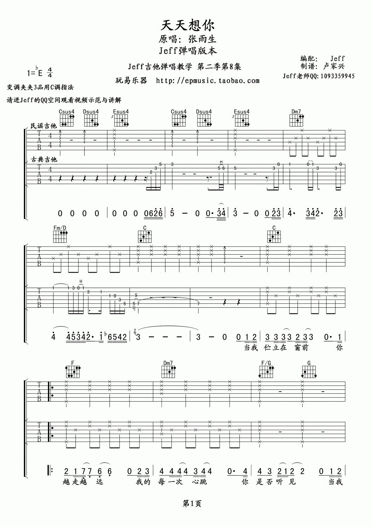 天天想你吉他谱 玩易吉他版  张雨生1