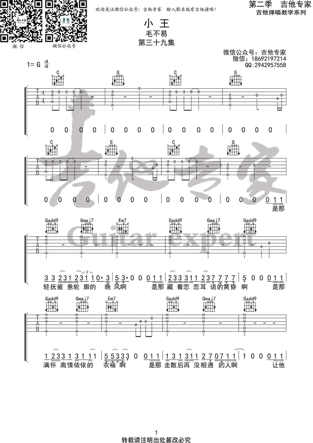《小王》吉他谱-毛不易-G调弹唱伴奏谱1