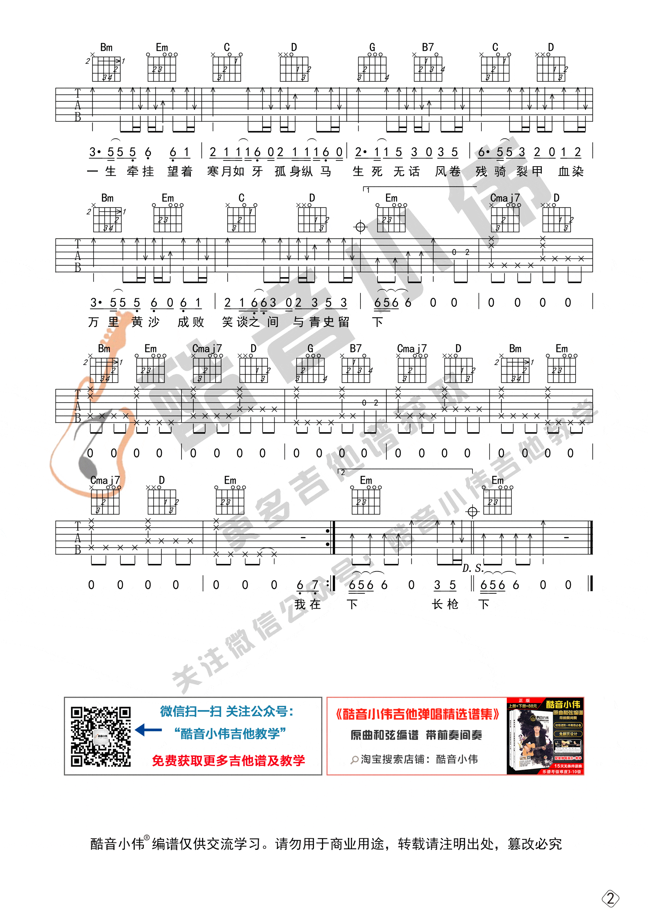 踏山河吉他谱-G调六线谱-是七叔呢1