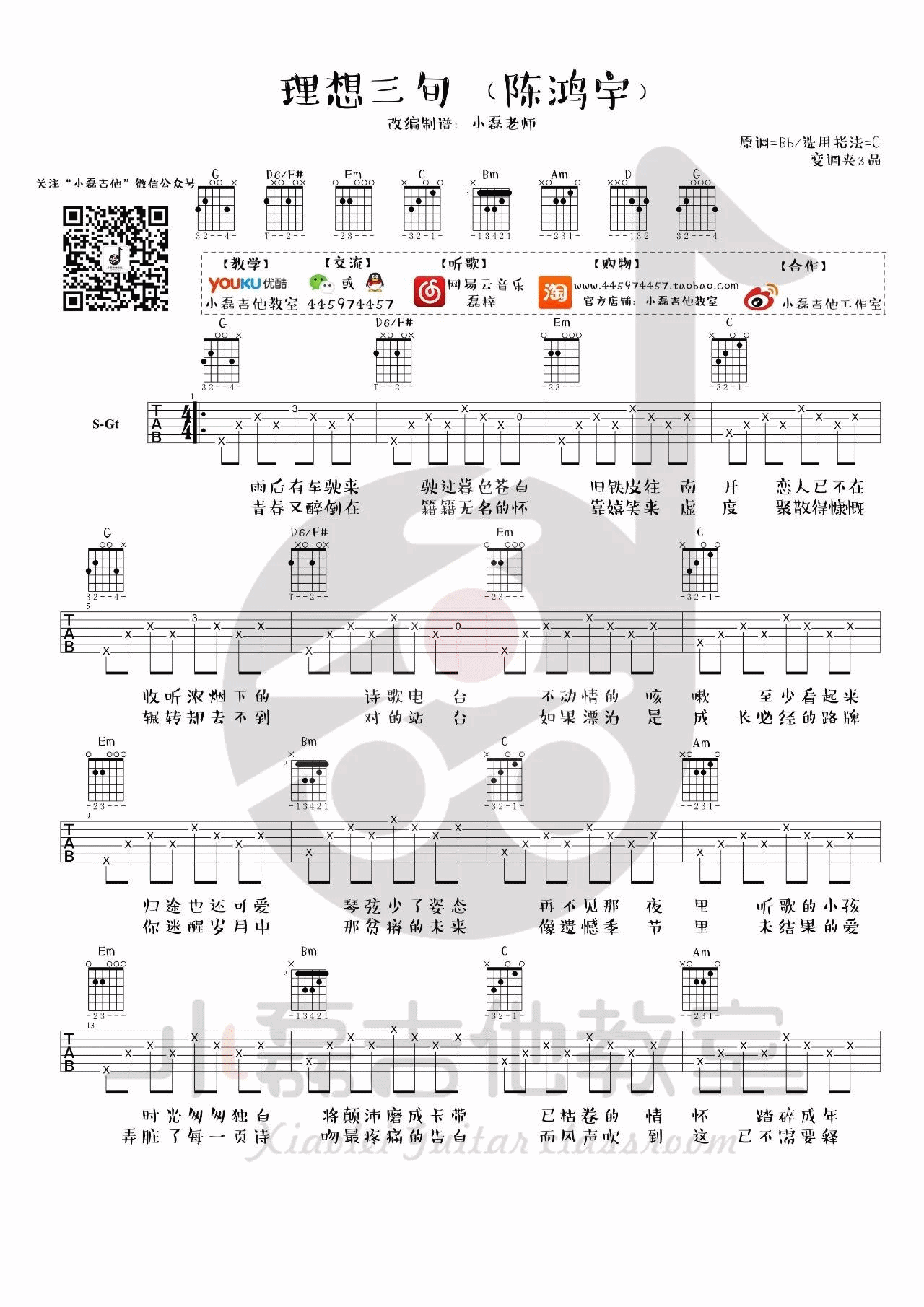 理想三旬吉他谱 G调精选版_小磊吉他编配_陈鸿宇1