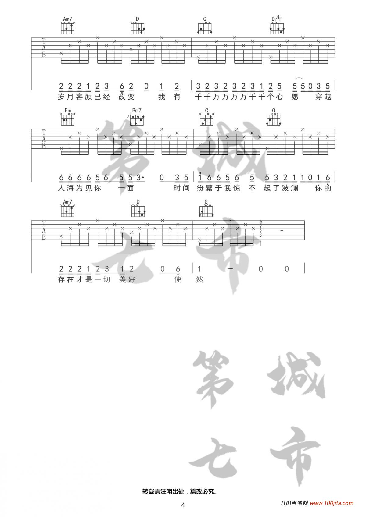 千千万万吉他谱_深海鱼子酱_G调吉他伴奏弹唱谱3