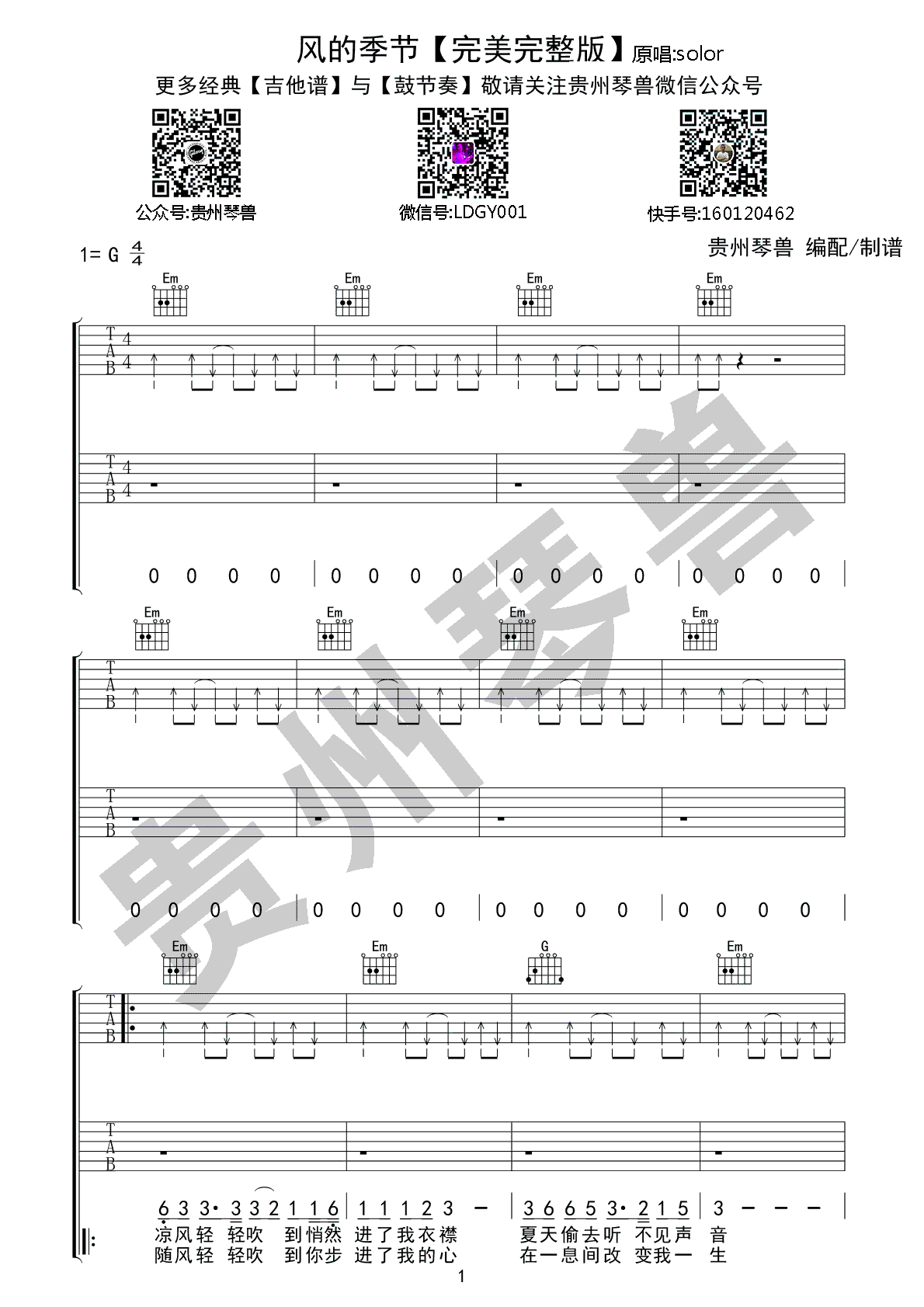 风的季节吉他谱 粤语歌曲 G调弹唱谱 《风的季节》六线谱1