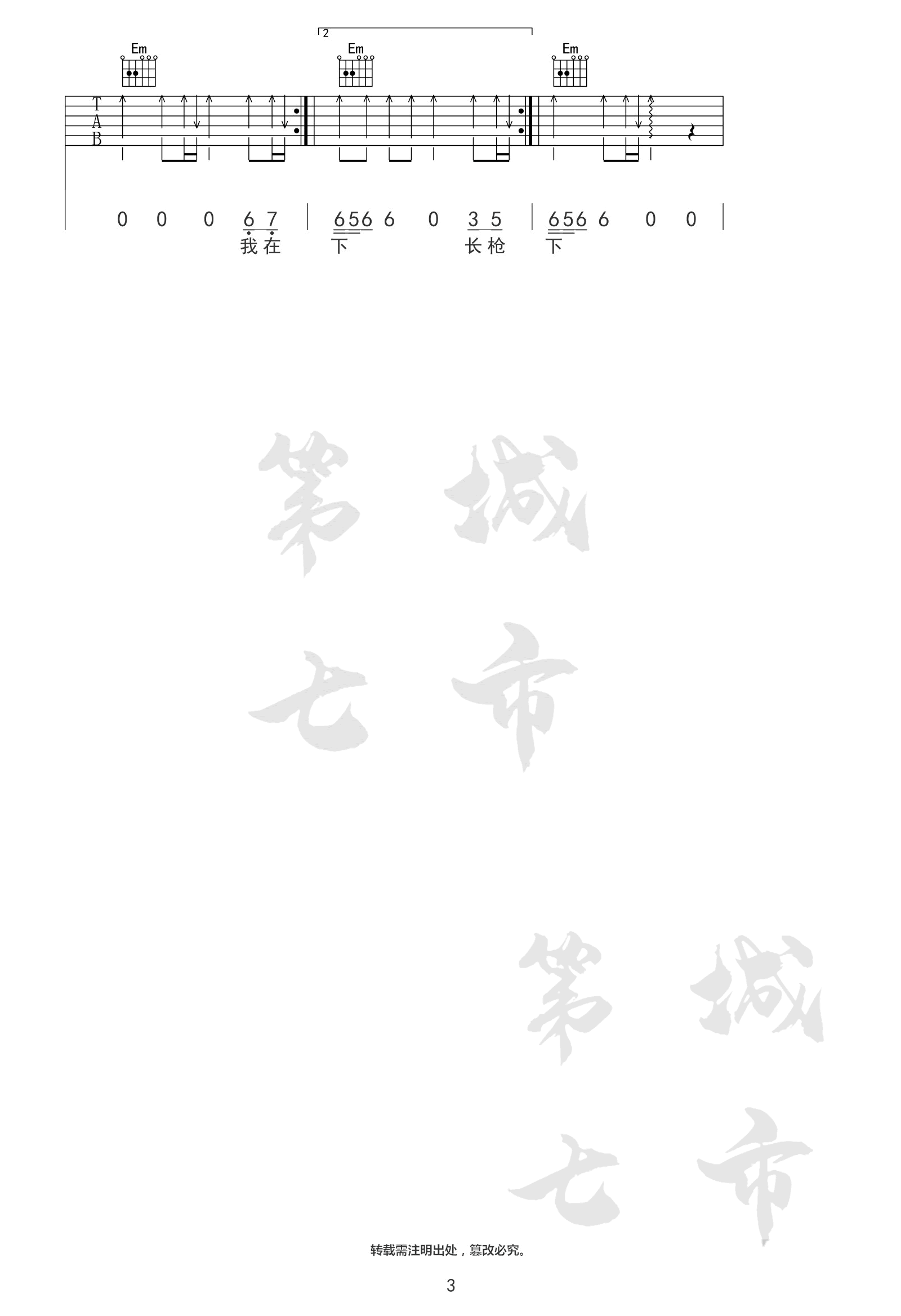 《踏山河》吉他谱_是七叔呢_G调弹唱六线谱3