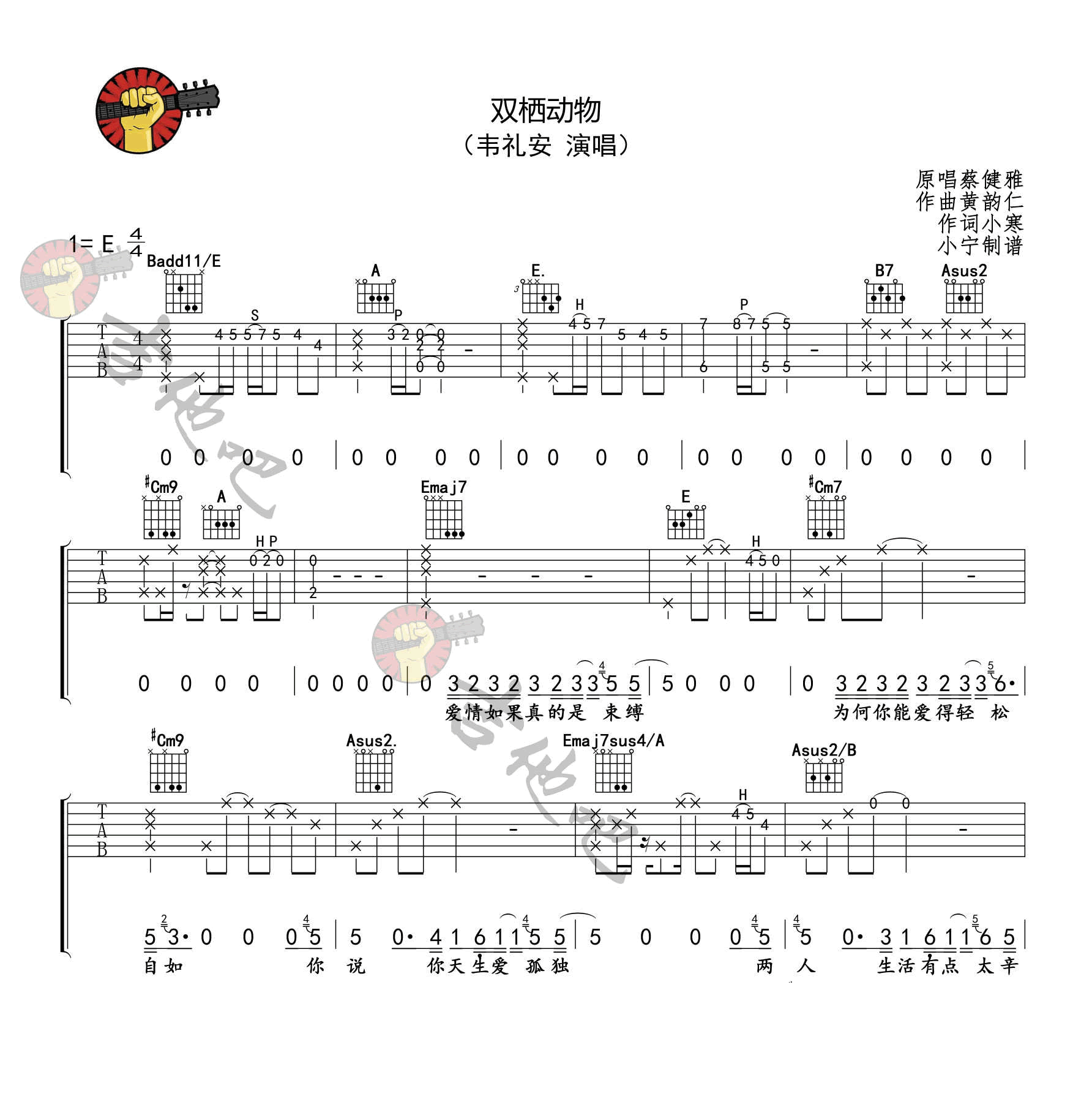 双栖动物吉他谱-韦礼安/蔡健雅-E调-原版六线谱1