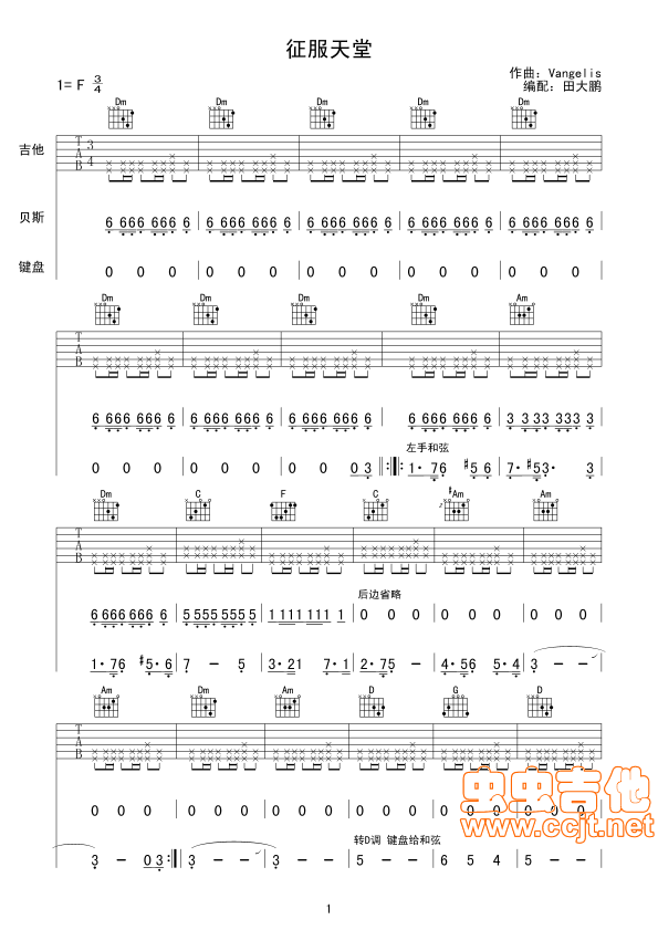 征服天堂曲谱（士兵突击背景音乐）|吉他谱|图片谱|高清|影视1