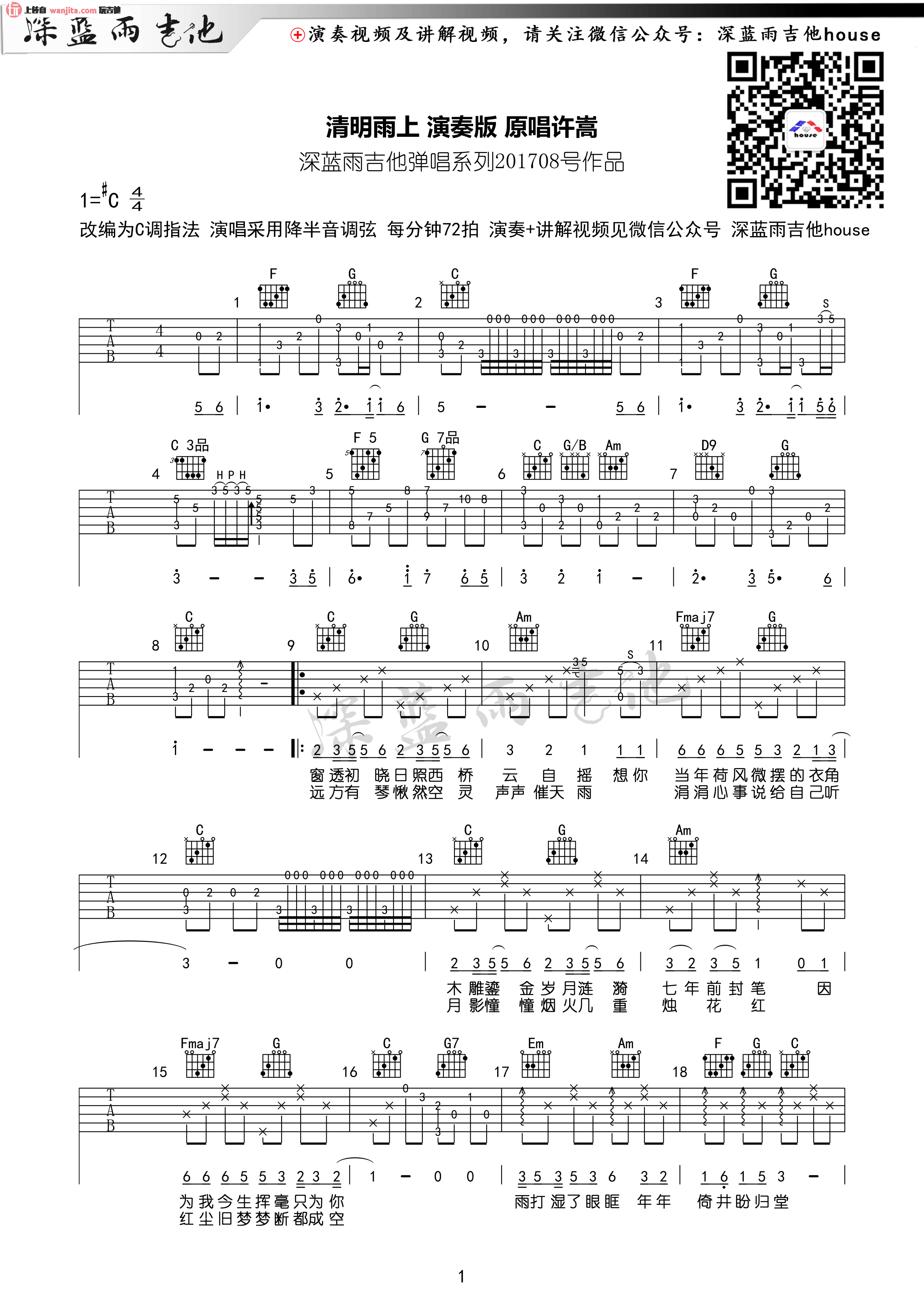 清明雨上吉他谱_许嵩_C调完整版_吉他弹唱谱1
