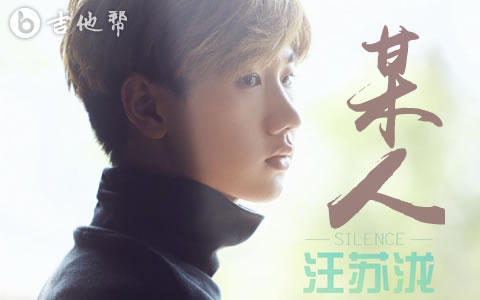 汪苏泷《某人》吉他谱_C调弹唱谱_高清完整六线谱1