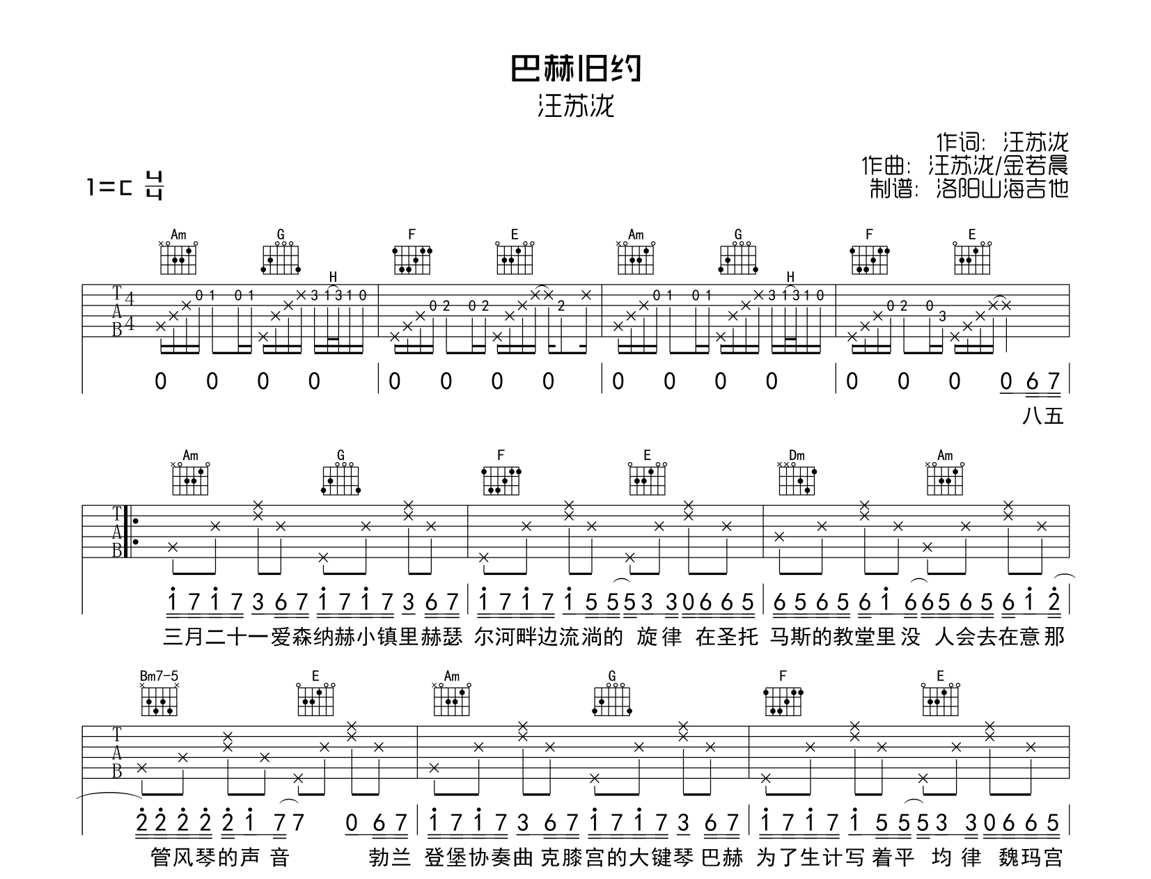 汪苏泷《巴赫旧约》吉他谱-C调原版弹唱吉他谱1