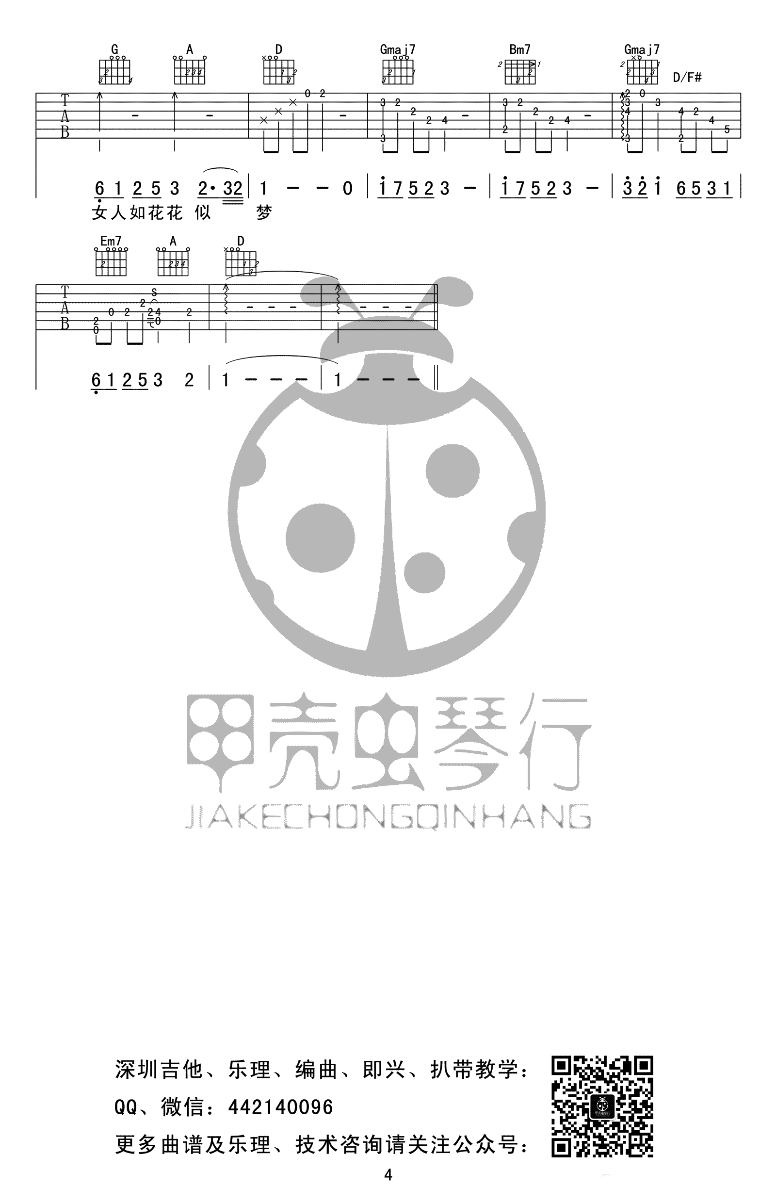 女人花吉他谱-梅艳芳-《女人花》C调弹唱六线谱-高清图片谱1